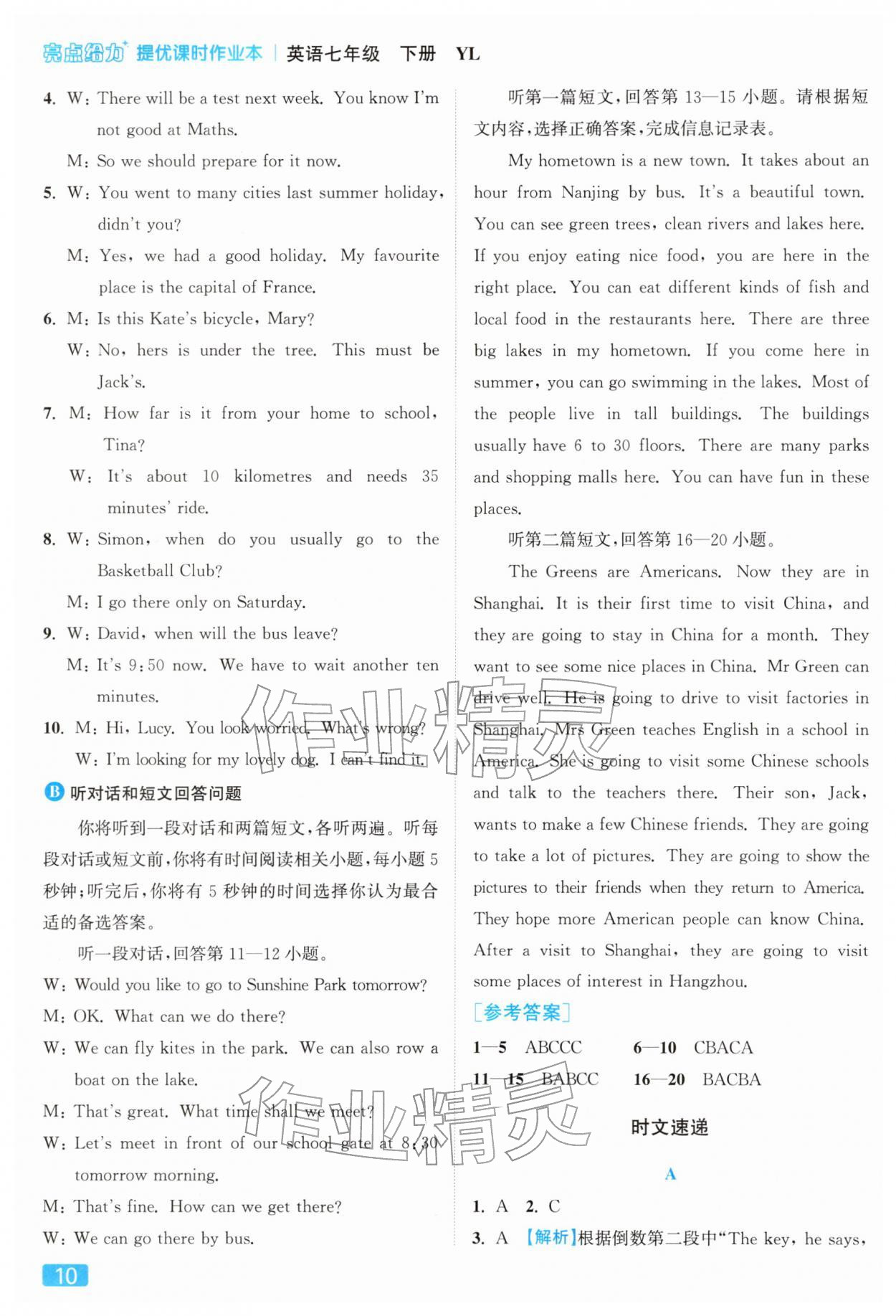 2026年亮点给力提优课时作业本七年级英语下册译林版&nbsp;第14页