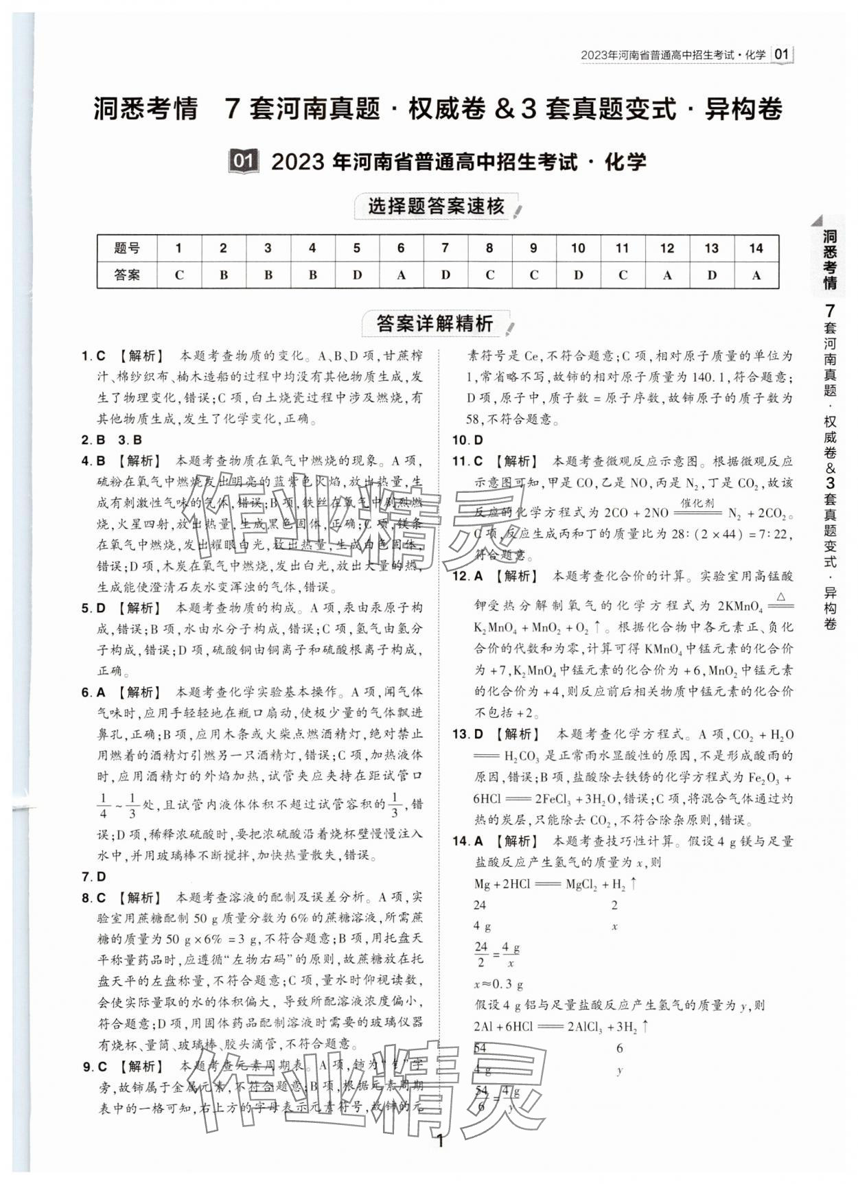 2024年鼎成中考河南中考真題匯編化學中考 第1頁
