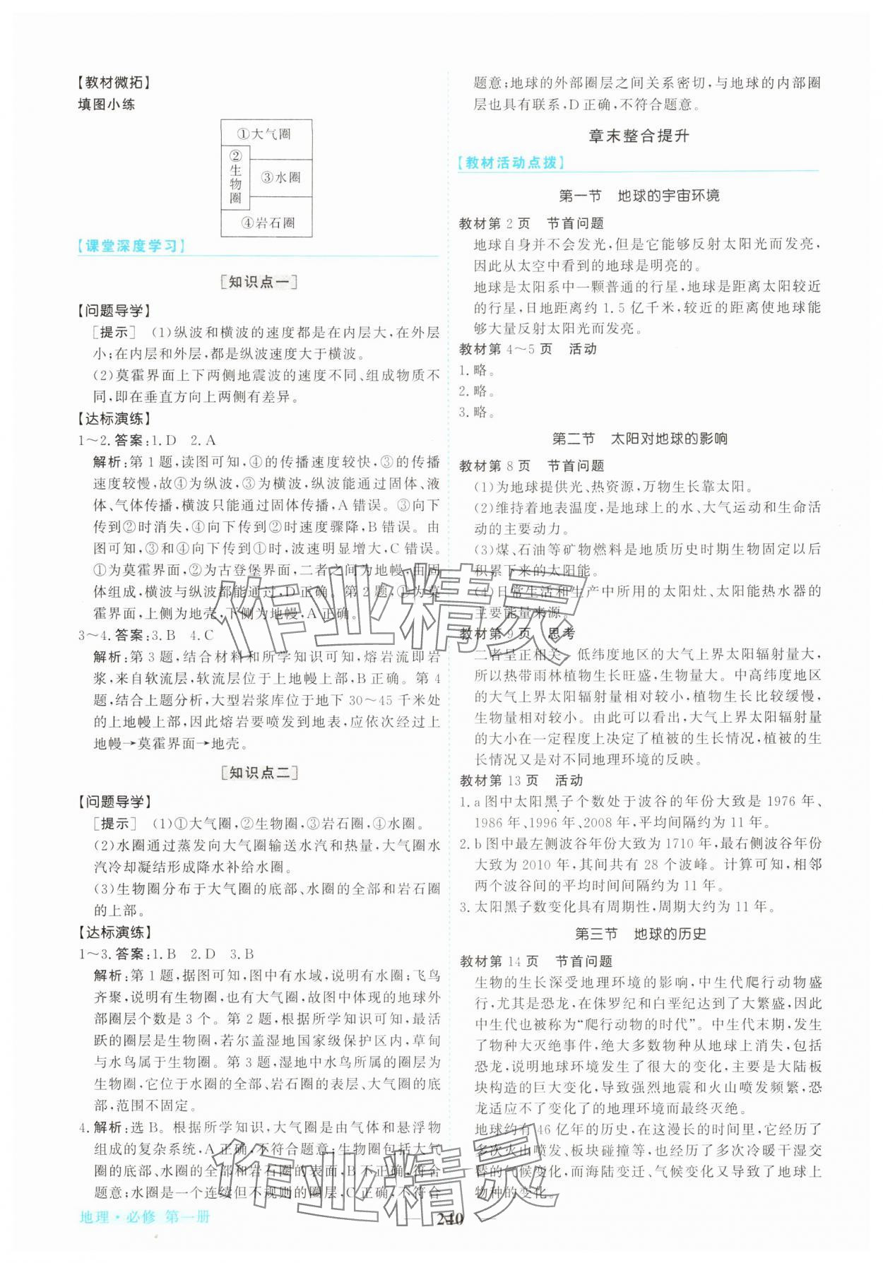 2025年新坐标同步练习高中地理必修第一册人教版青海专用 第4页