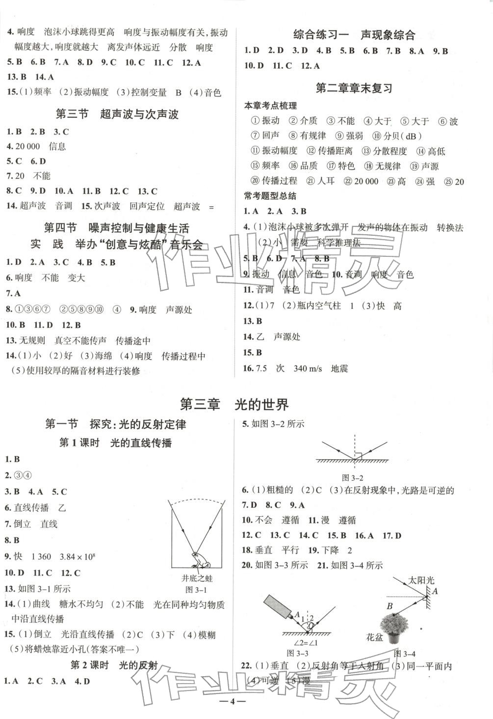 2025年走進名校八年級物理上冊滬科版山東專版&nbsp;第4頁
