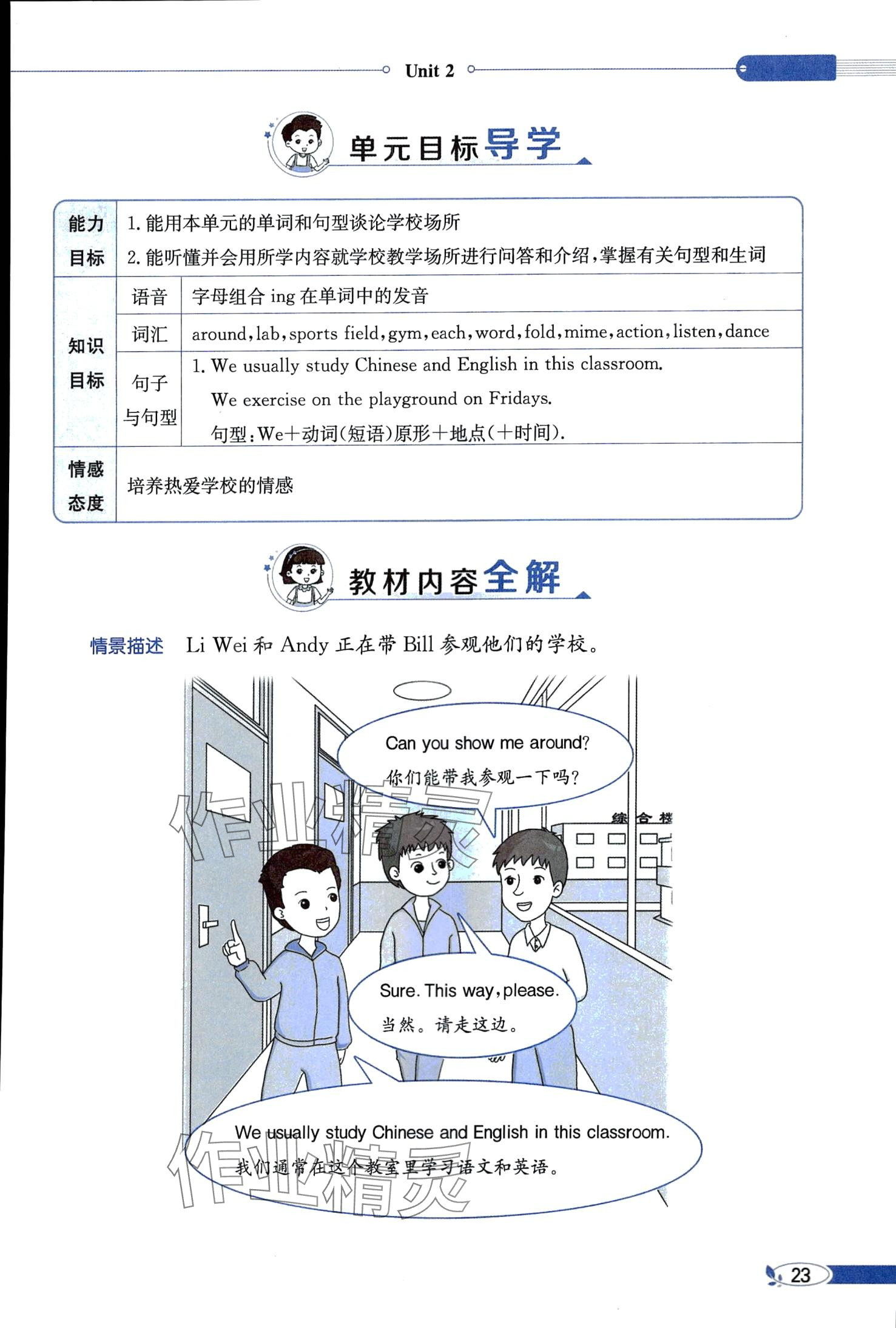 2024年教材課本五年級英語下冊湘魯教版 第23頁