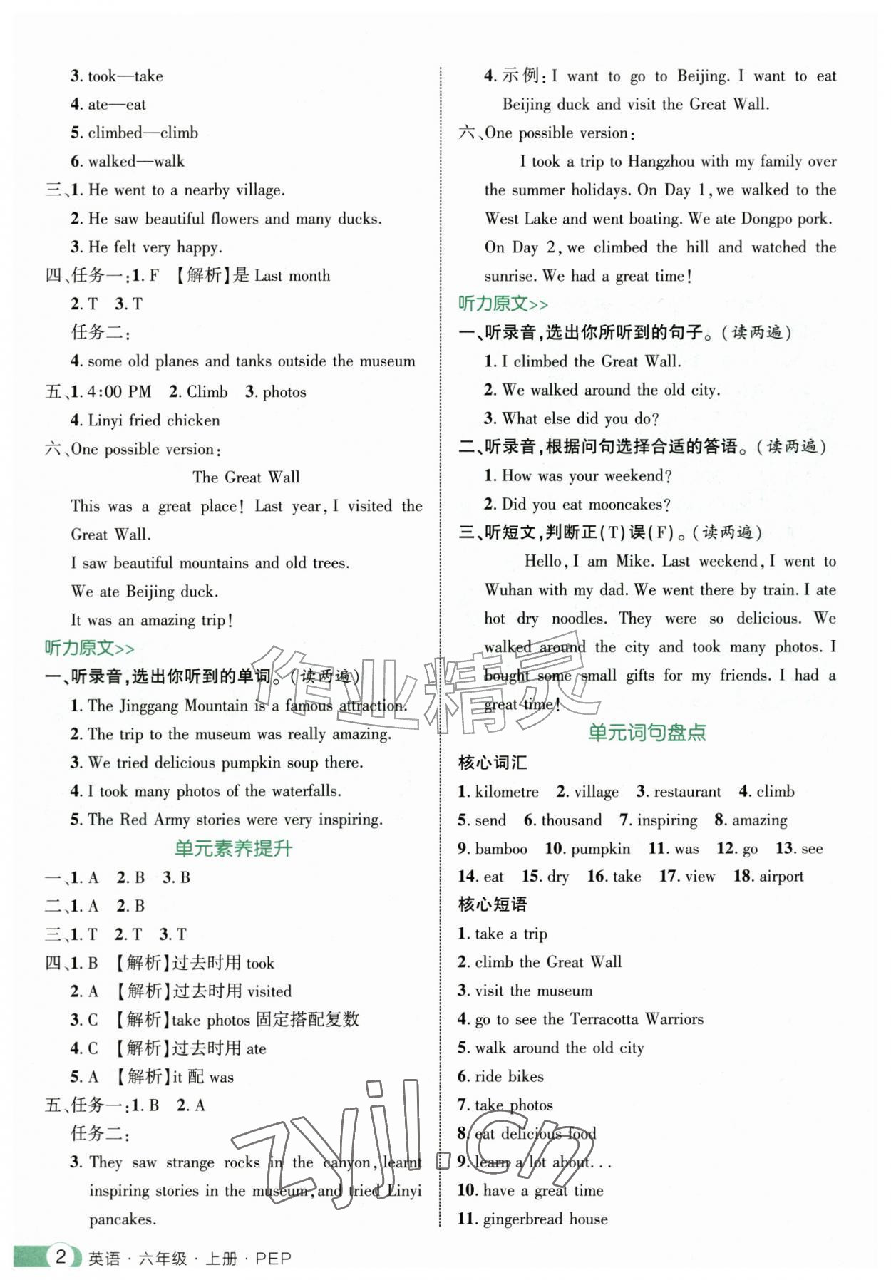2026年细解巧练六年级英语上册人教版&nbsp;第2页