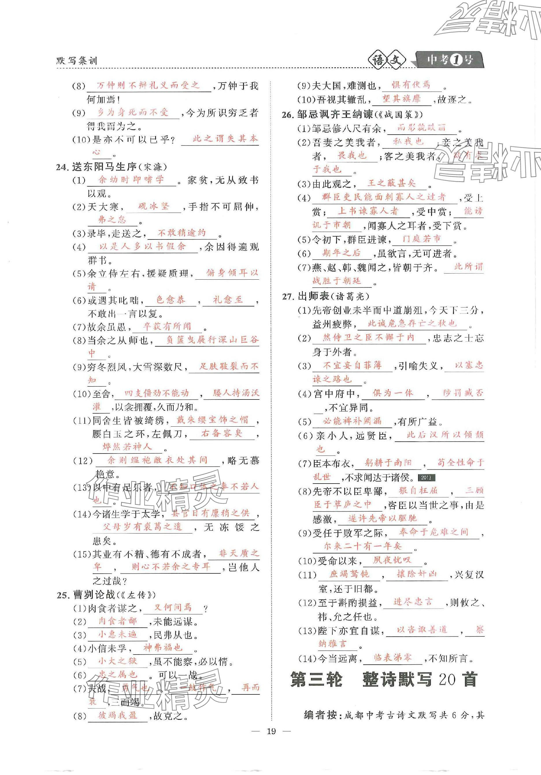 2024年中考1號語文中考 參考答案第19頁
