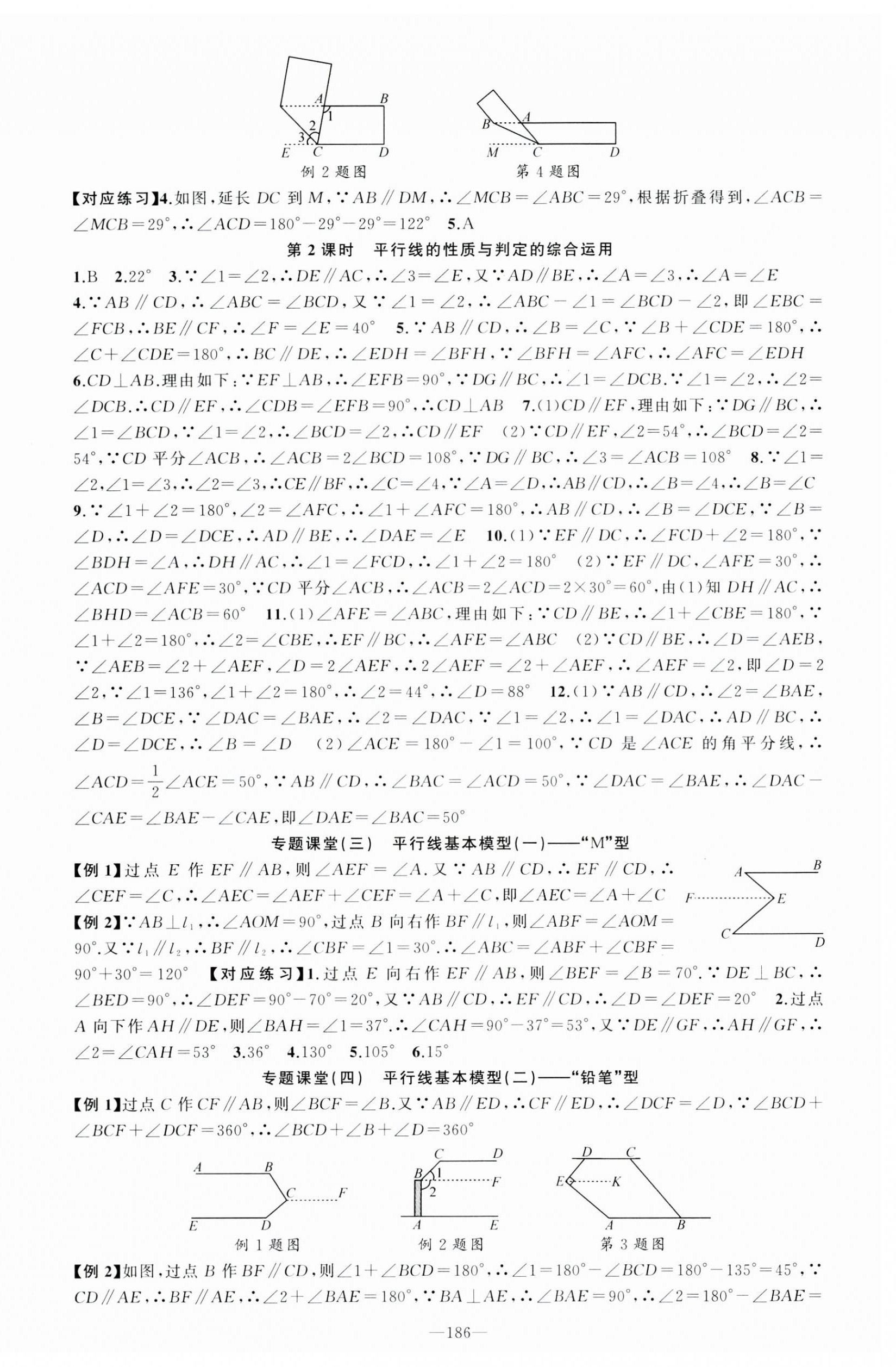 2025年原创新课堂七年级数学下册人教版贵州专版 第3页