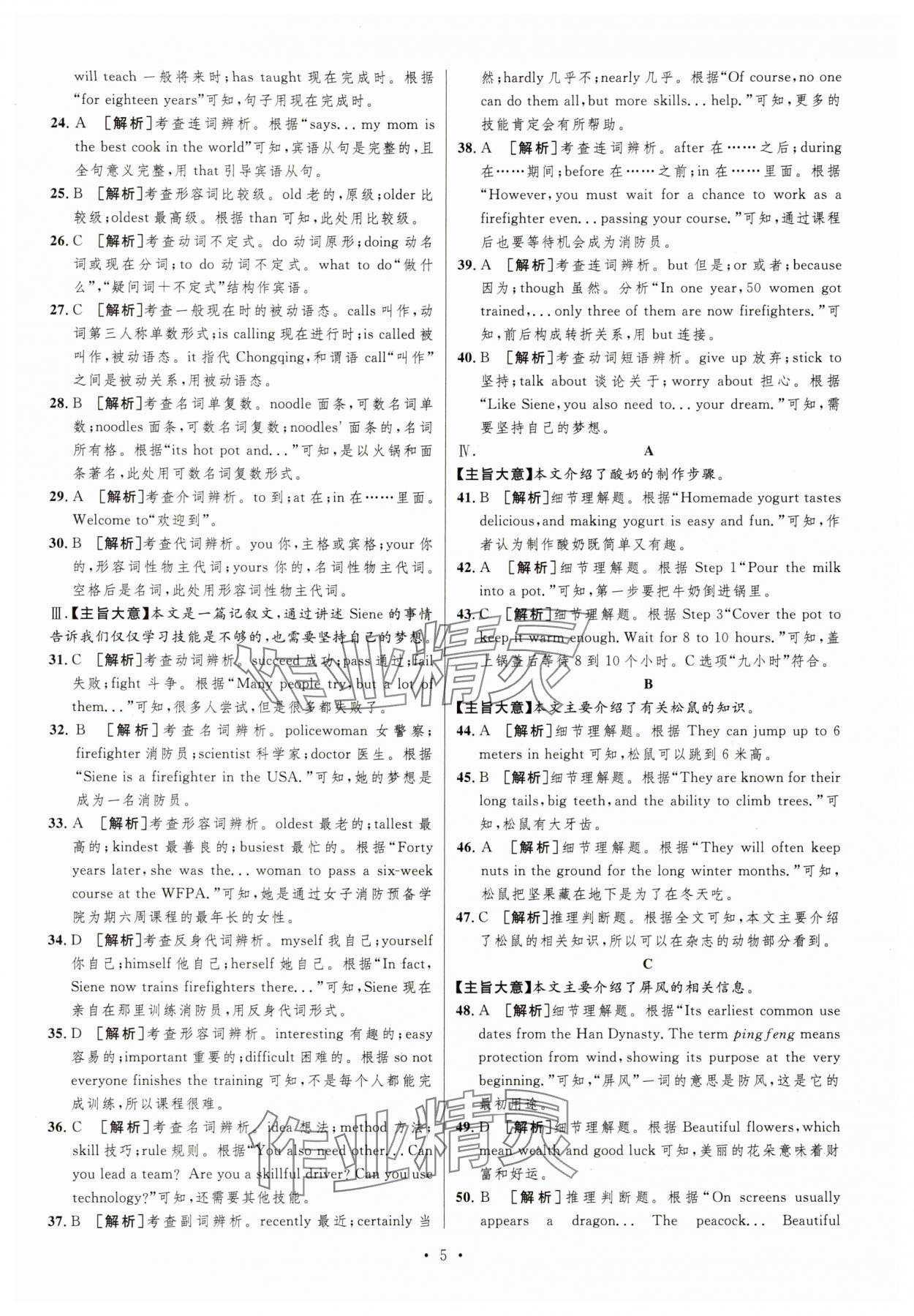 2025年中考必刷卷安徽人民出版社英語重慶專版 第5頁