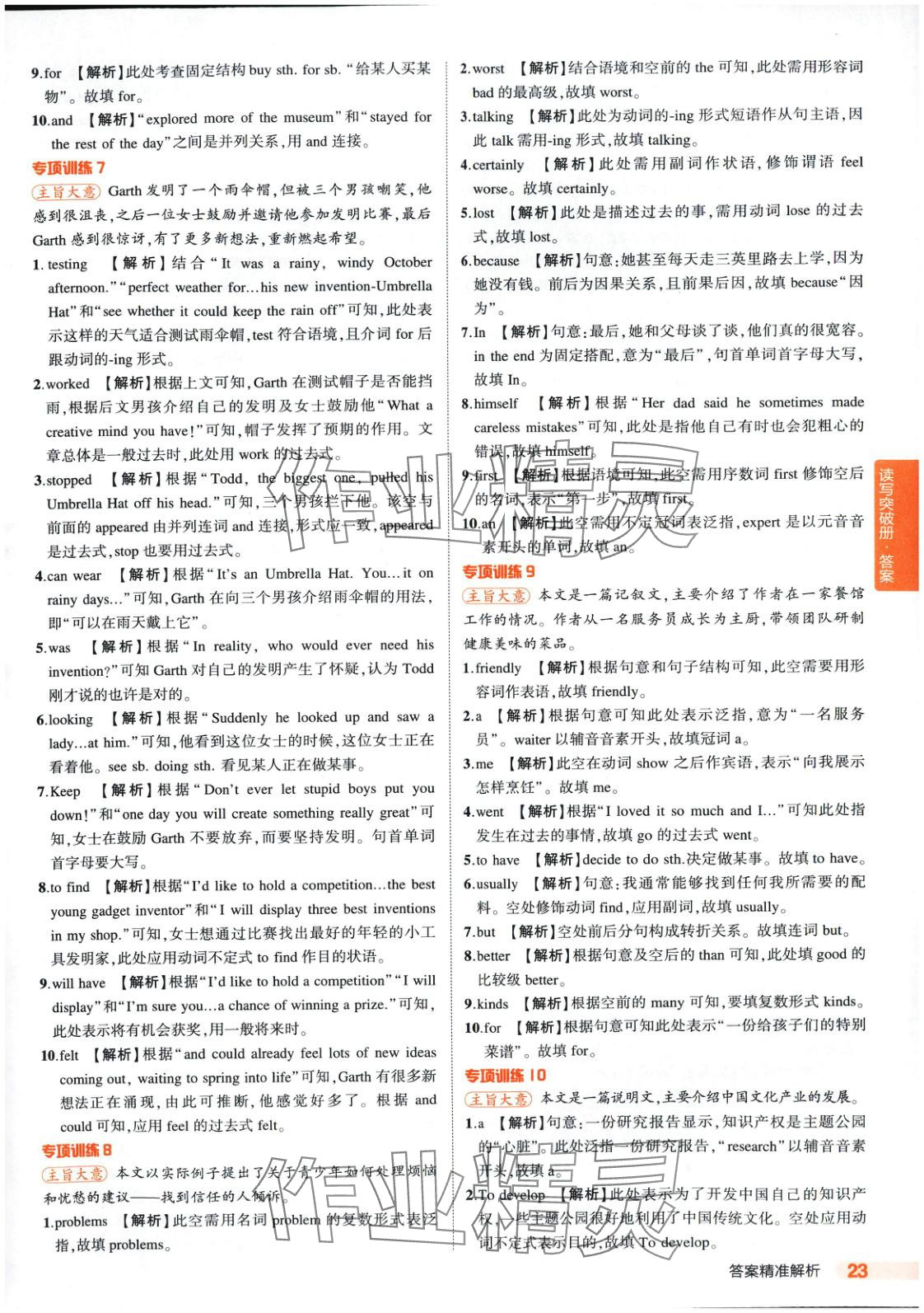 2025年5年中考3年模擬英語(yǔ)外研版山東專版 第23頁(yè)