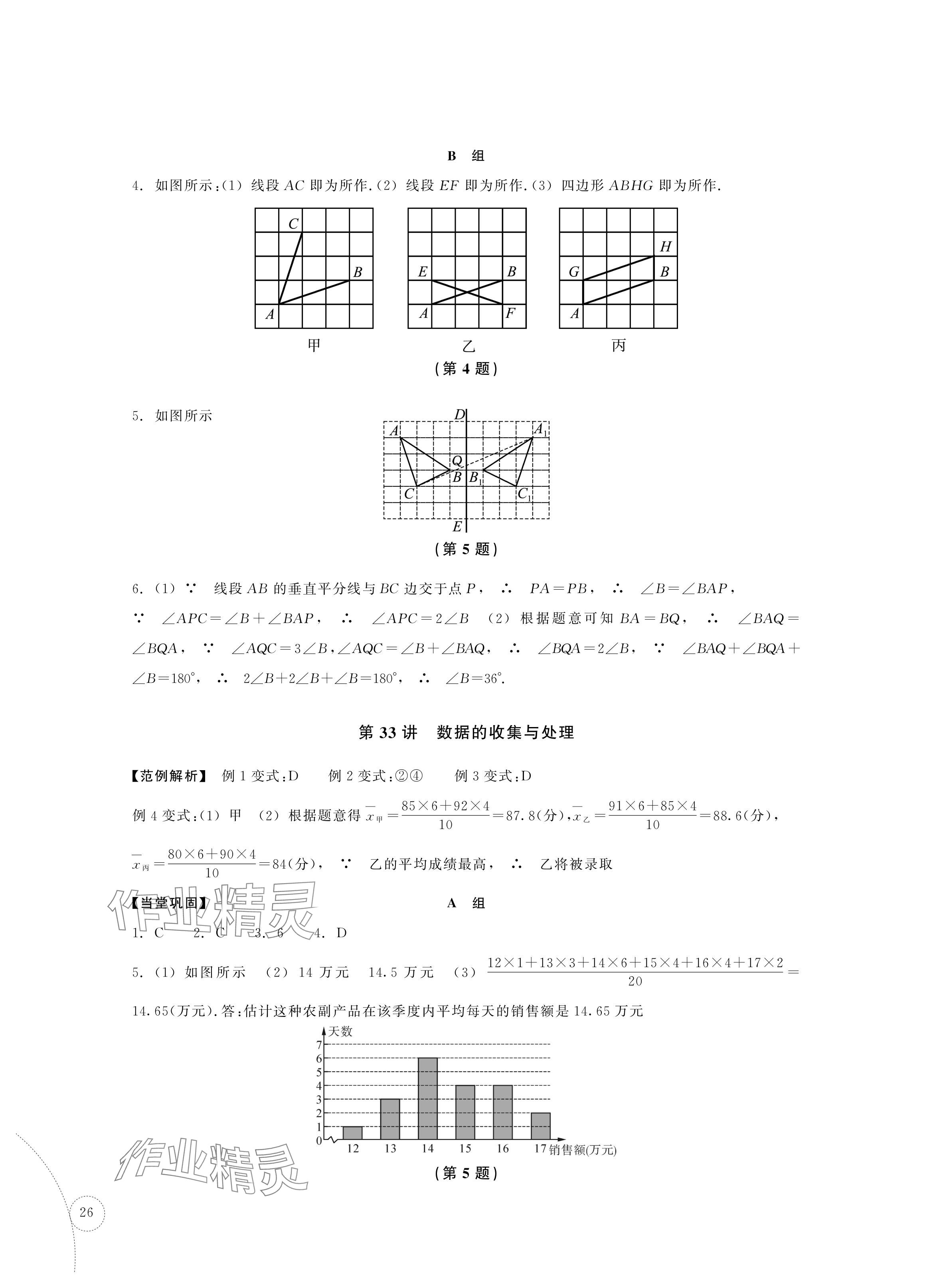 2024年單元學習指導與練習復習資源中考數學 參考答案第26頁