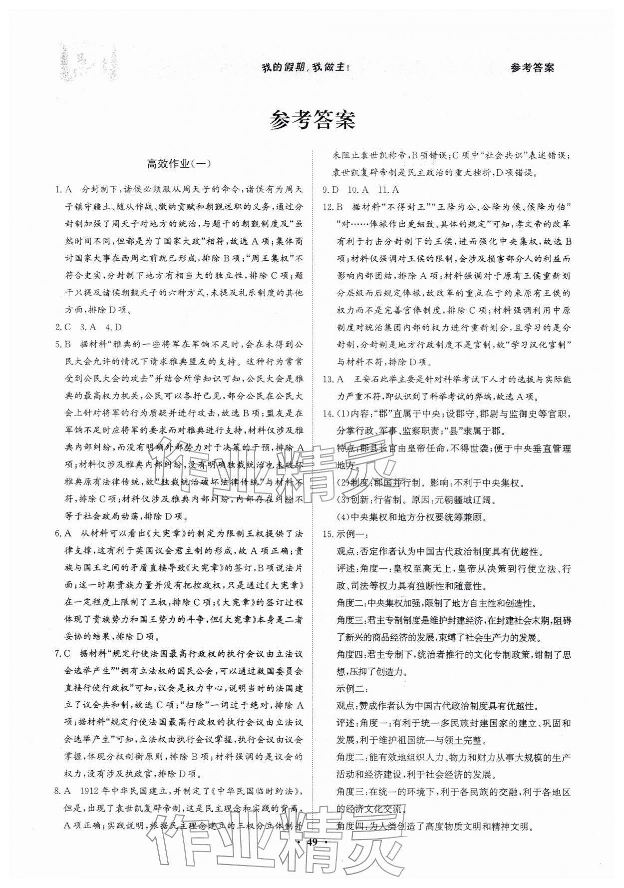 2026年優(yōu)化探究高效作業(yè)高二歷史&nbsp;參考答案第1頁