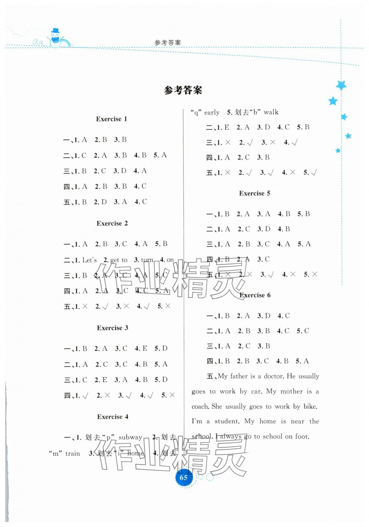 2024年寒假作业六年级英语内蒙古教育出版社 第1页