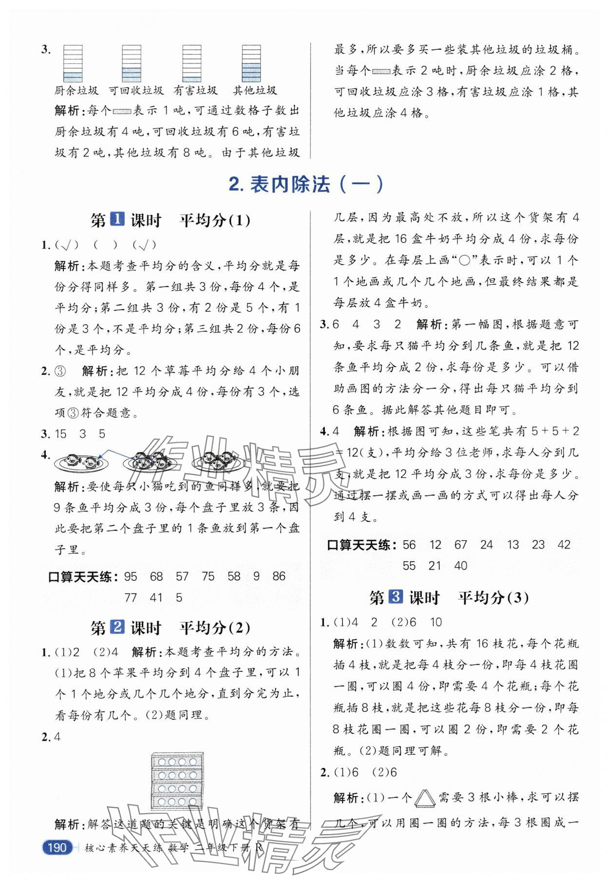 2025年核心素養天天練二年級數學下冊人教版 參考答案第2頁