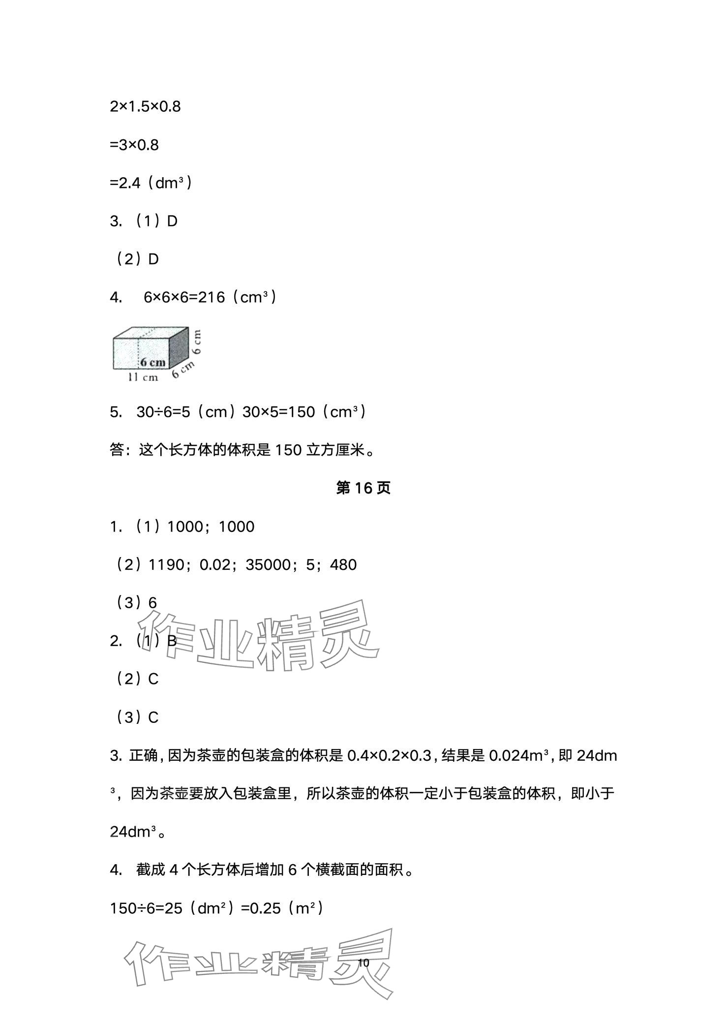 2024年優秀三好生五年級數學下冊人教版 第10頁