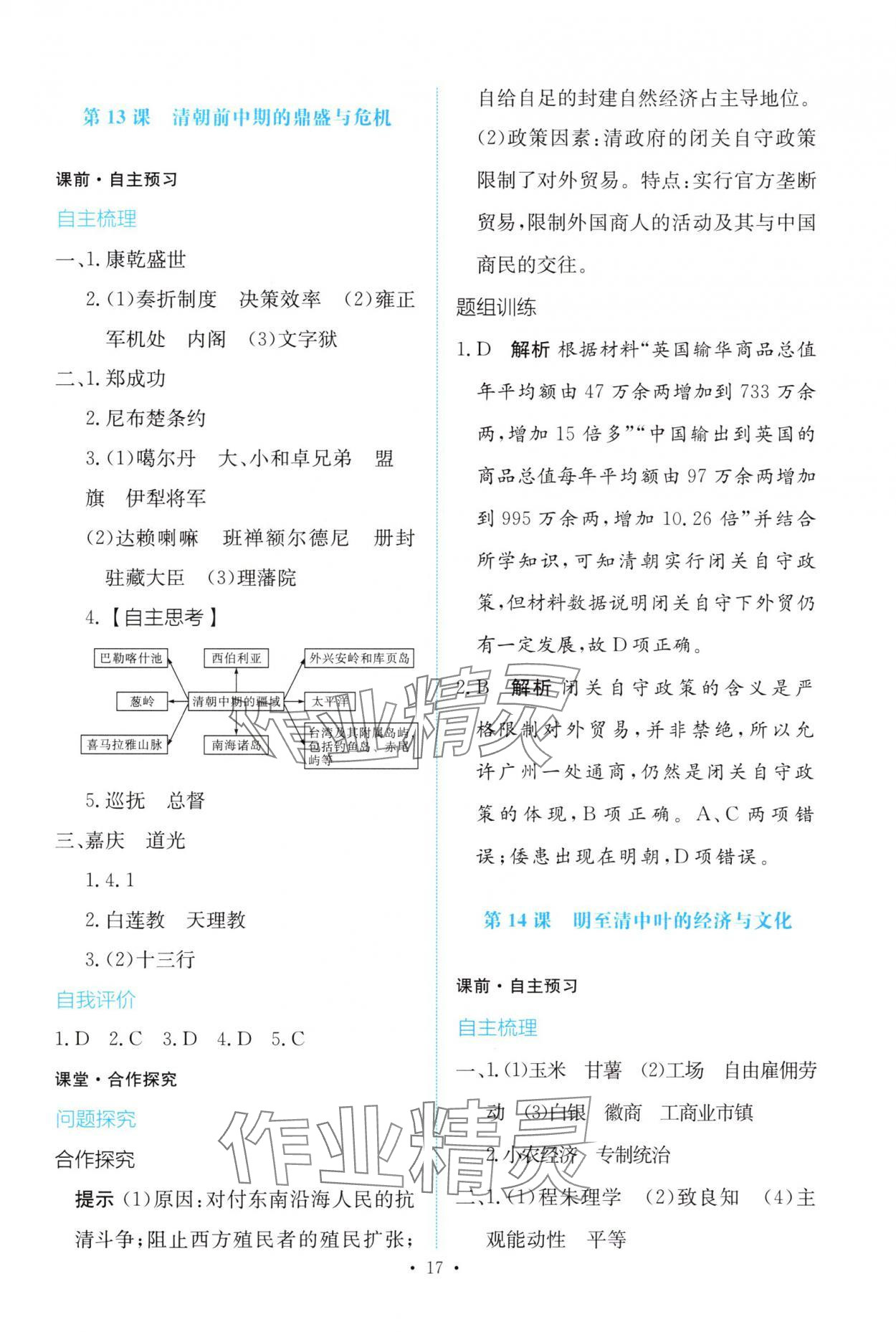 2025年能力培养与测试高中历史必修上册人教版 参考答案第16页