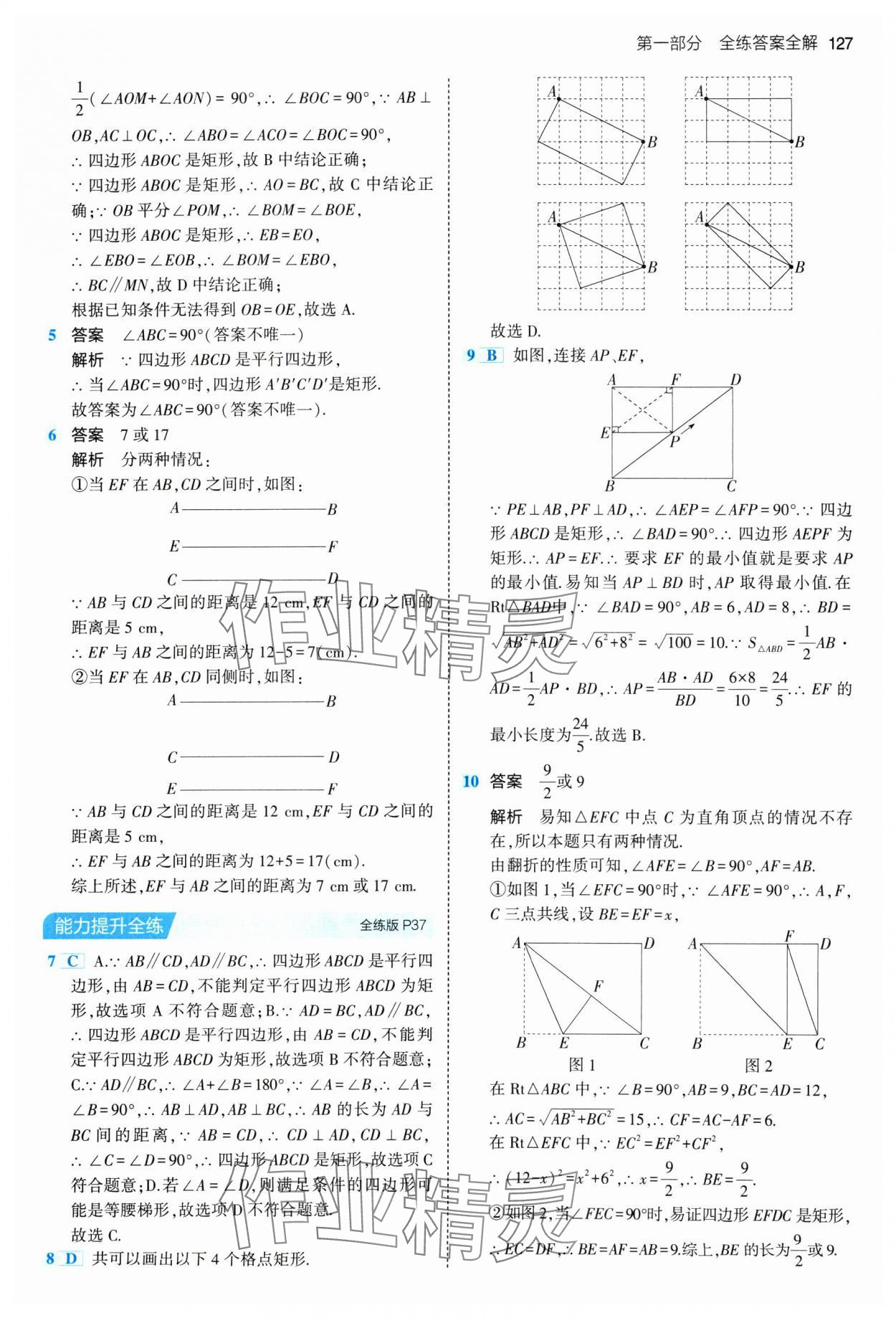 2024年5年中考3年模擬八年級數(shù)學(xué)下冊蘇科版 參考答案第17頁