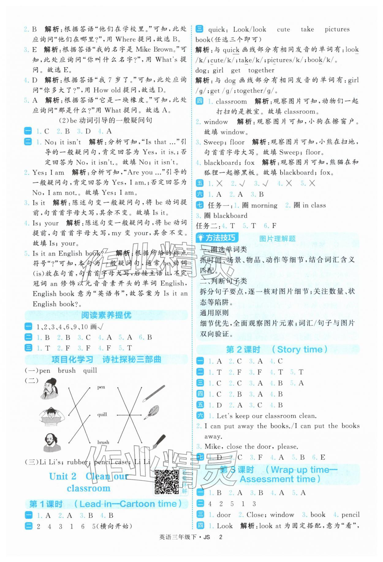 2026年经纶学典提高班三年级英语下册译林版&nbsp;参考答案第2页