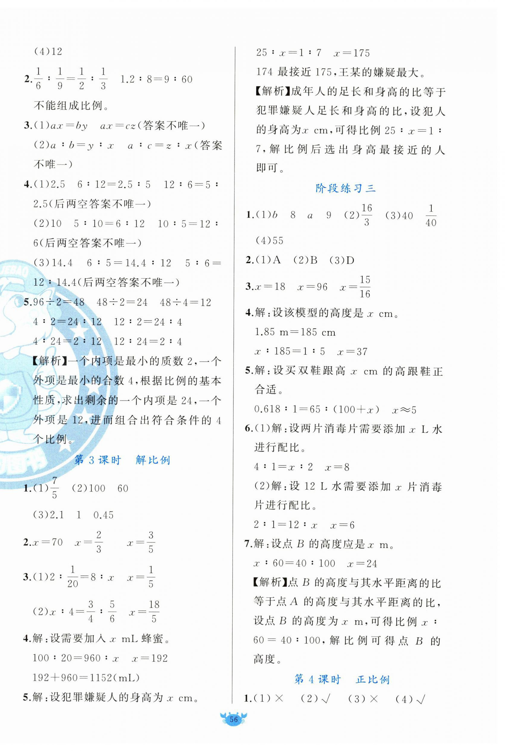 2025年原创新课堂六年级数学下册人教版 第8页