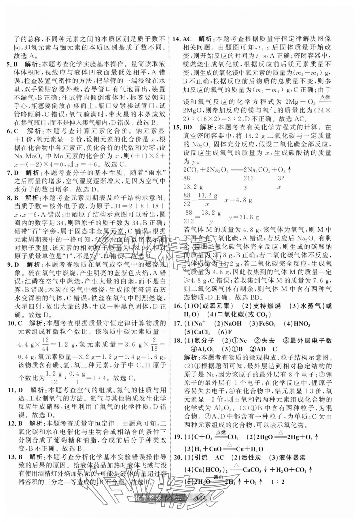 2025年水木教育中考模擬試卷精編化學(xué) 參考答案第7頁