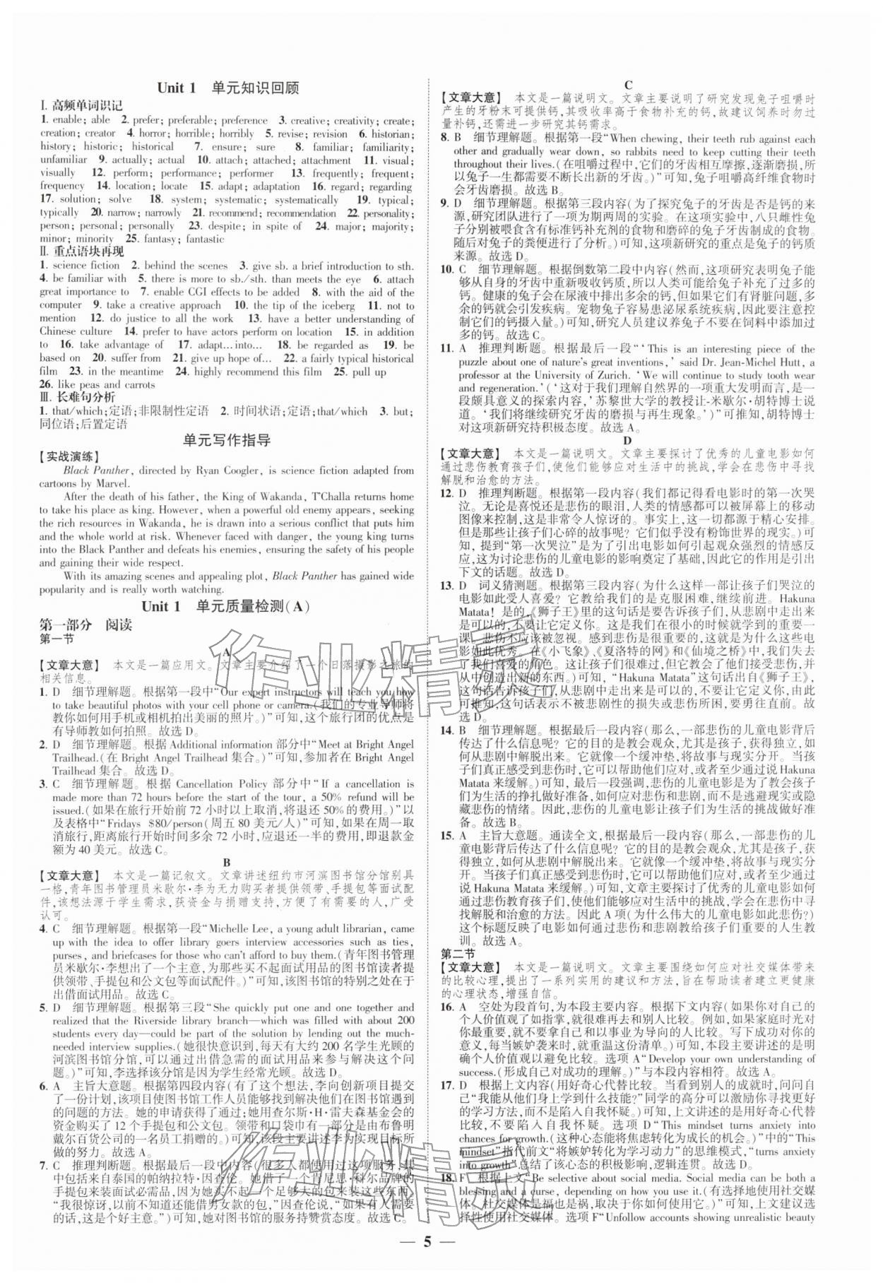 2026年高考新方案创新课时练高中英语必修第二册译林版提高版&nbsp;第5页