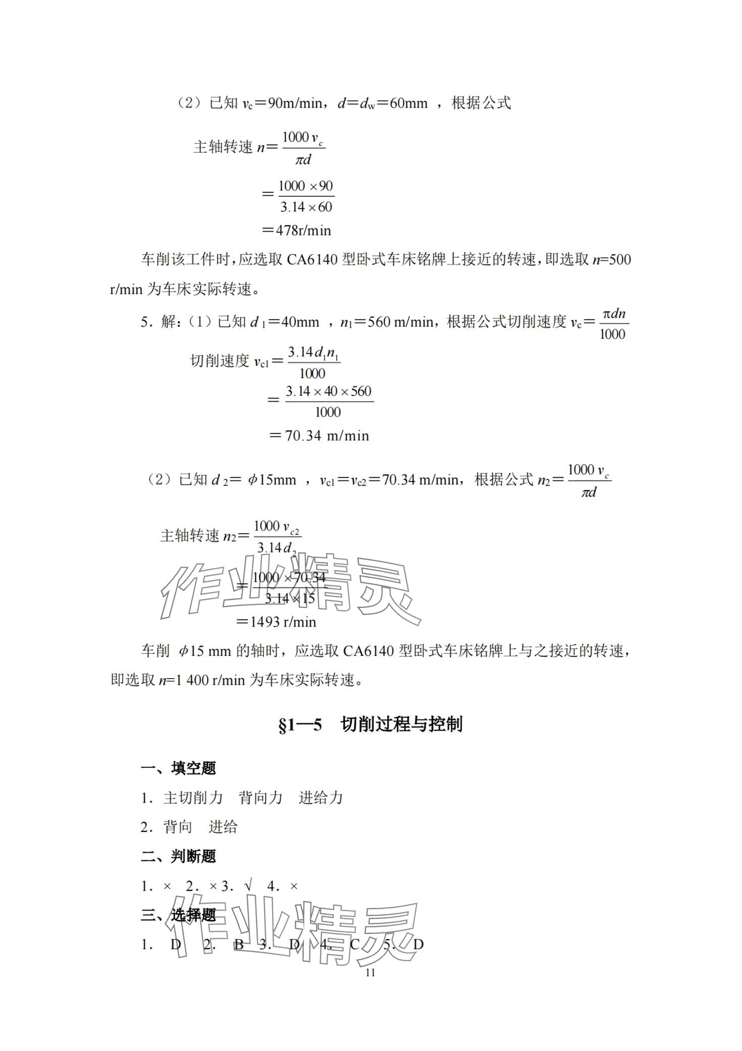 2024年车工工艺学习题册&nbsp;第10页