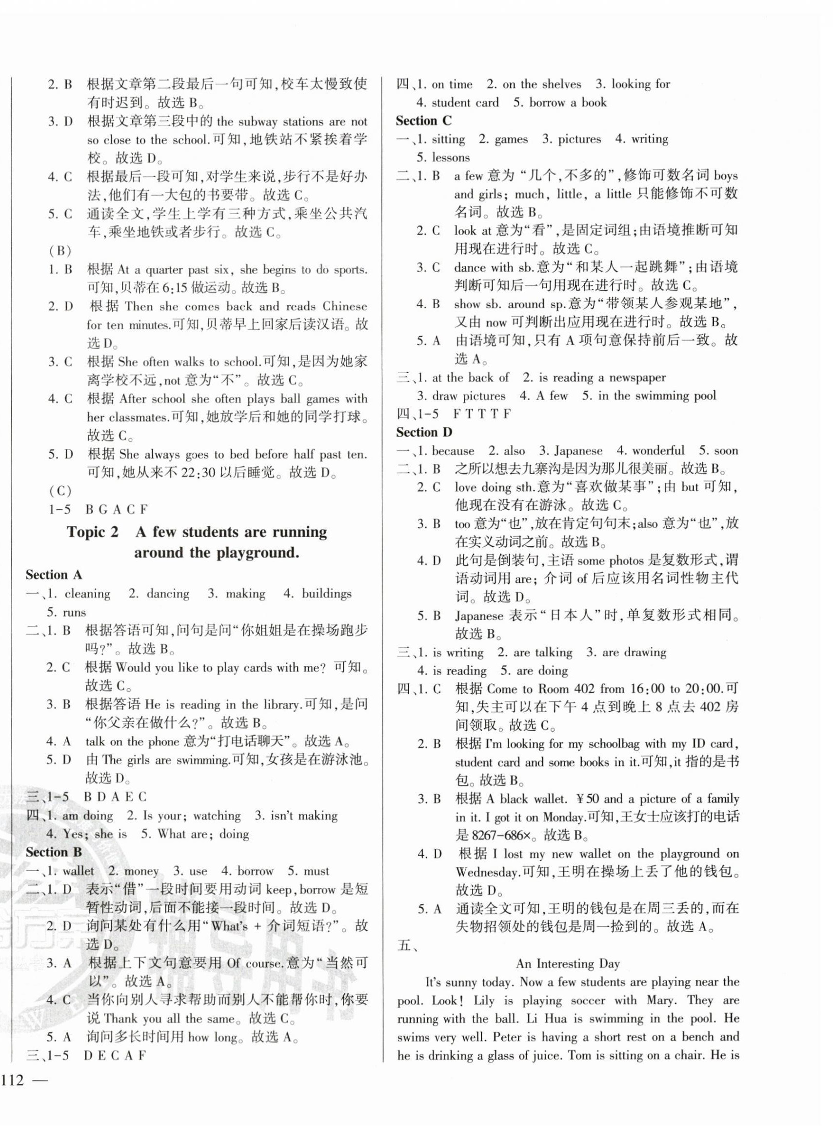 2024年仁愛英語同步練測考七年級下冊仁愛版云南專版 第2頁