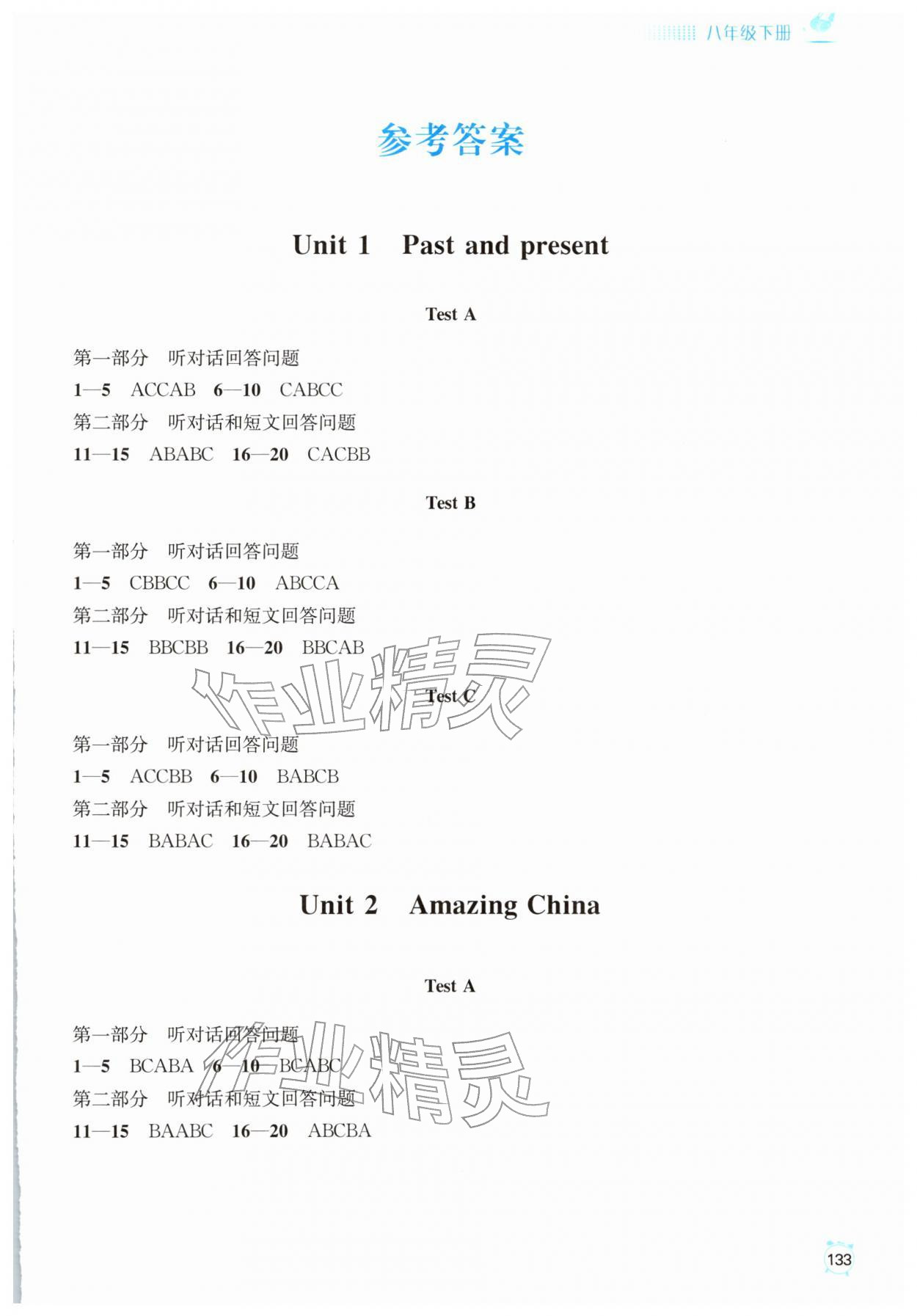 2026年人机对话考试听力模拟试题八年级英语下册译林版&nbsp;第1页