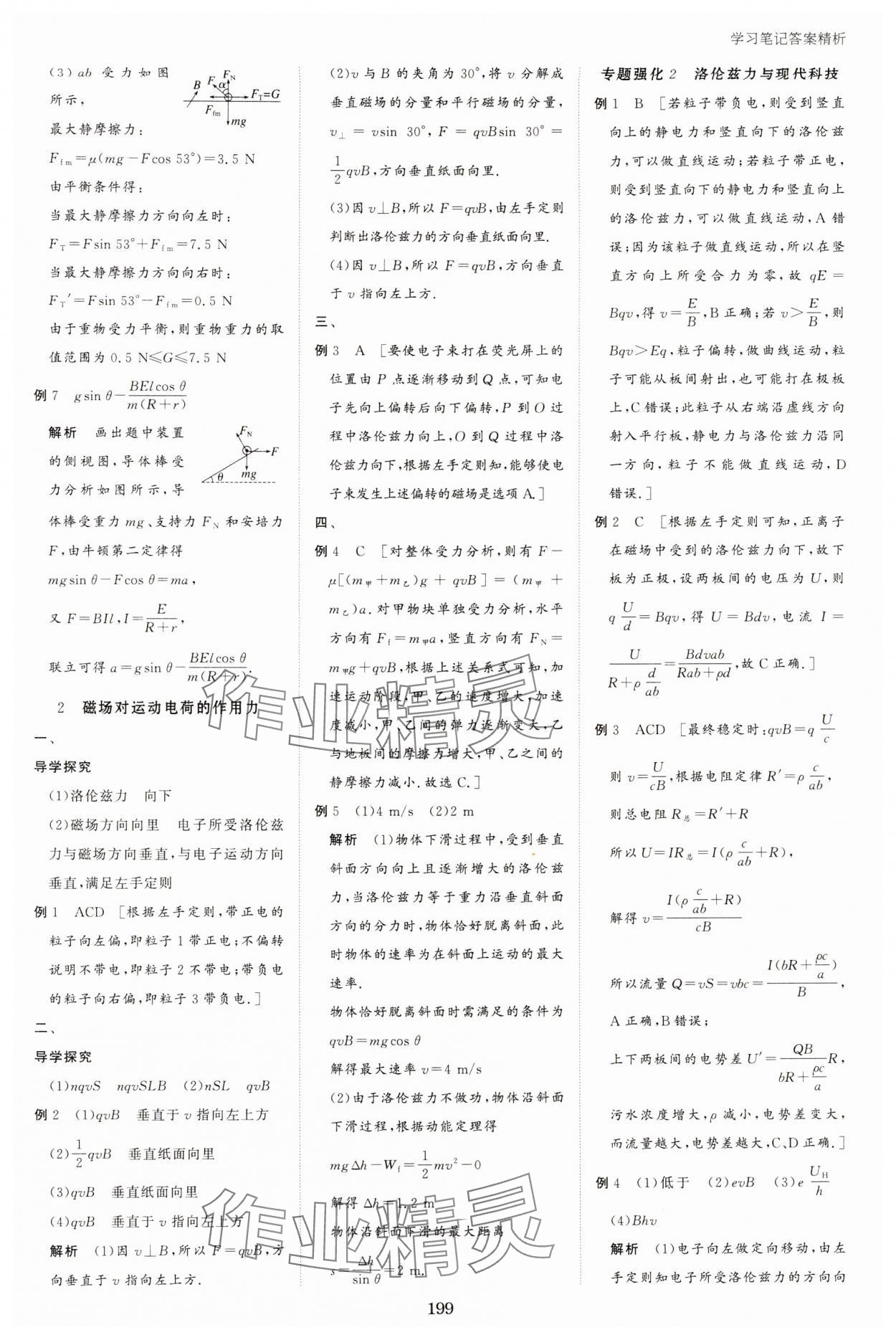 2024年資源與評(píng)價(jià)黑龍江教育出版社高中物理選擇性必修第二冊(cè)人教版 參考答案第6頁(yè)