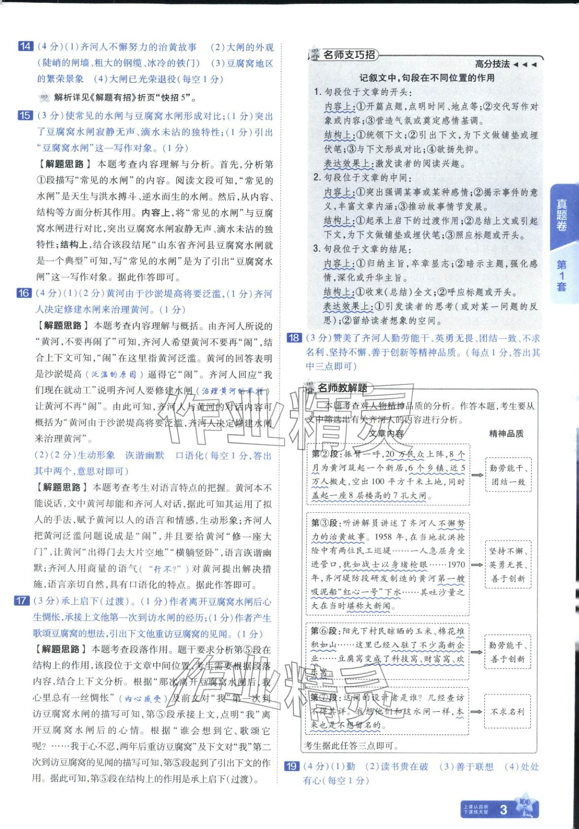 2026年金考卷45套匯編九年級語文全一冊通用版遼寧專版&nbsp;第3頁