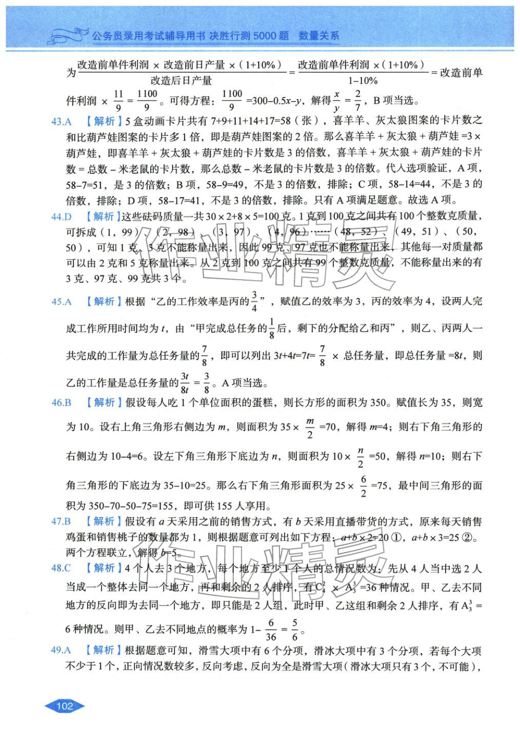 2027年公务员录用考试辅导用书决胜行测数量关系&nbsp;第8页