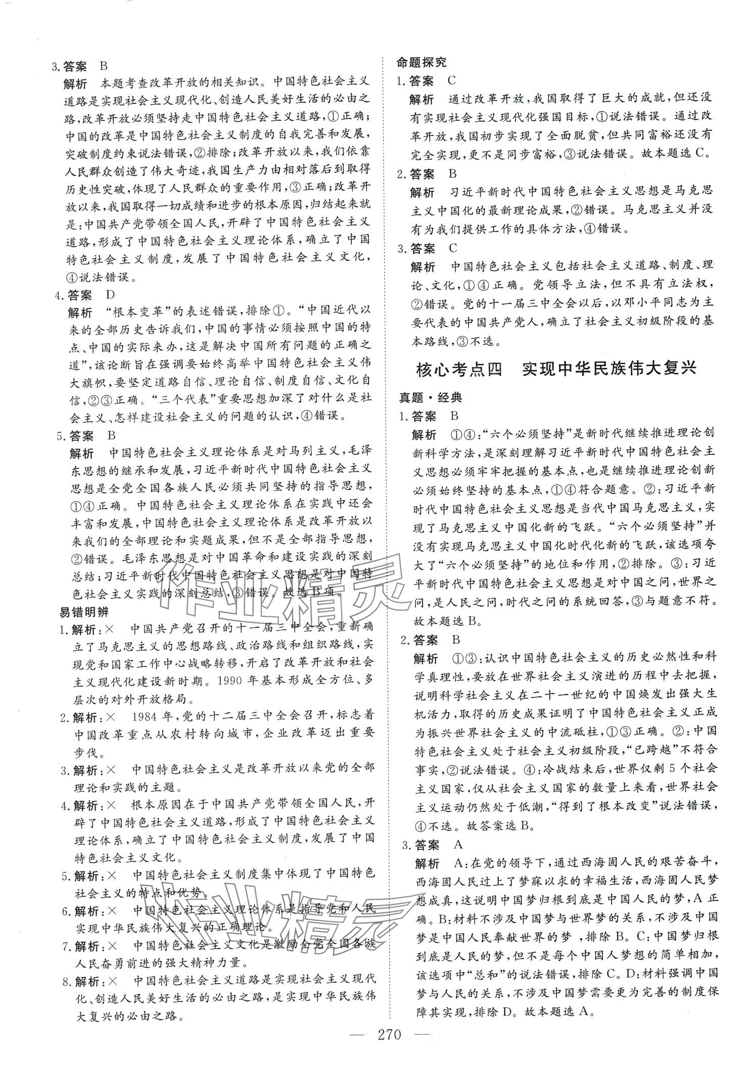 2024年藝術(shù)生百日沖刺高中道德與法治 第3頁