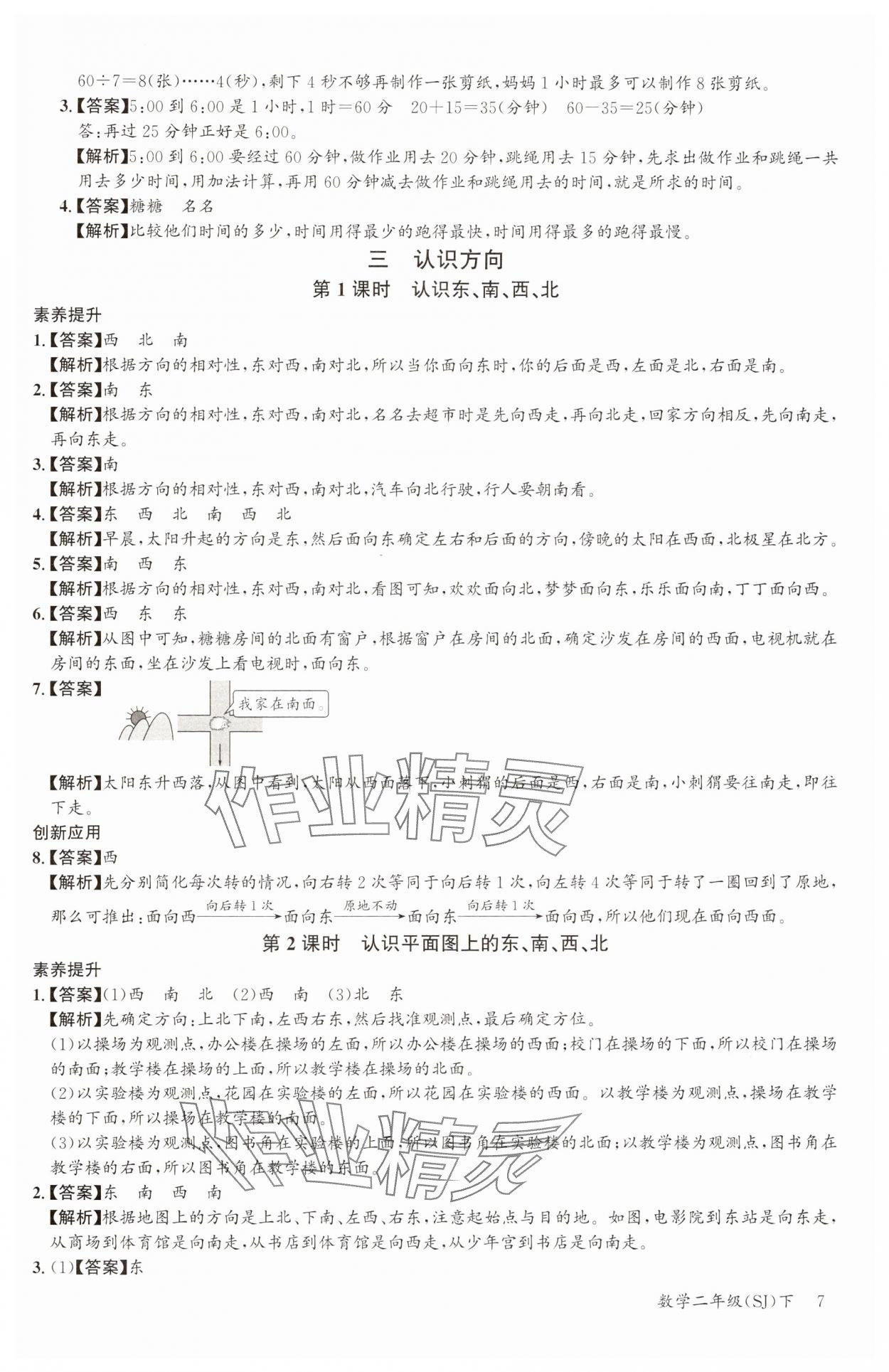 2025年素養天天練二年級數學下冊蘇教版 第7頁