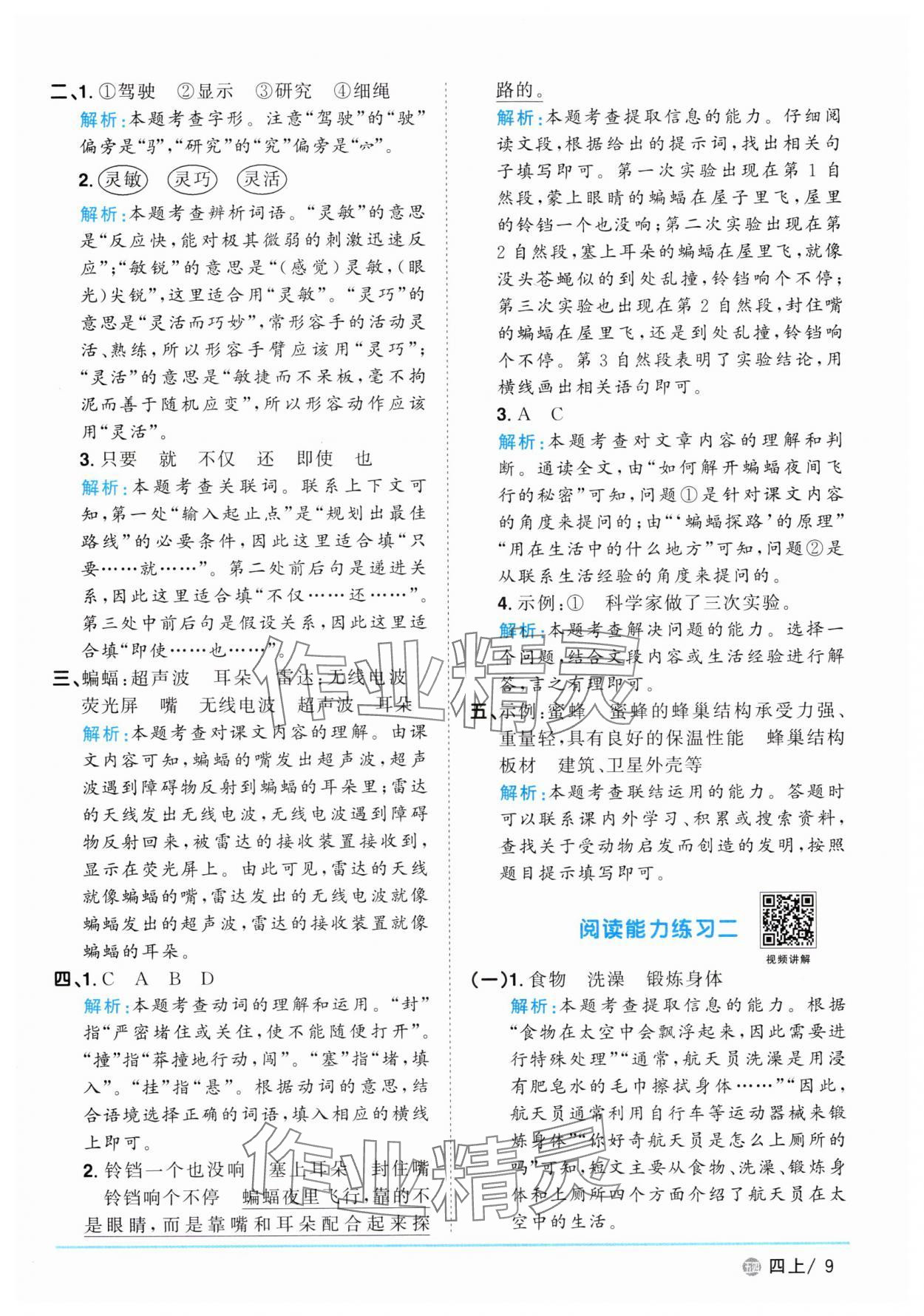 2025年陽光同學(xué)課時優(yōu)化作業(yè)四年級語文上冊人教版五四制 第9頁