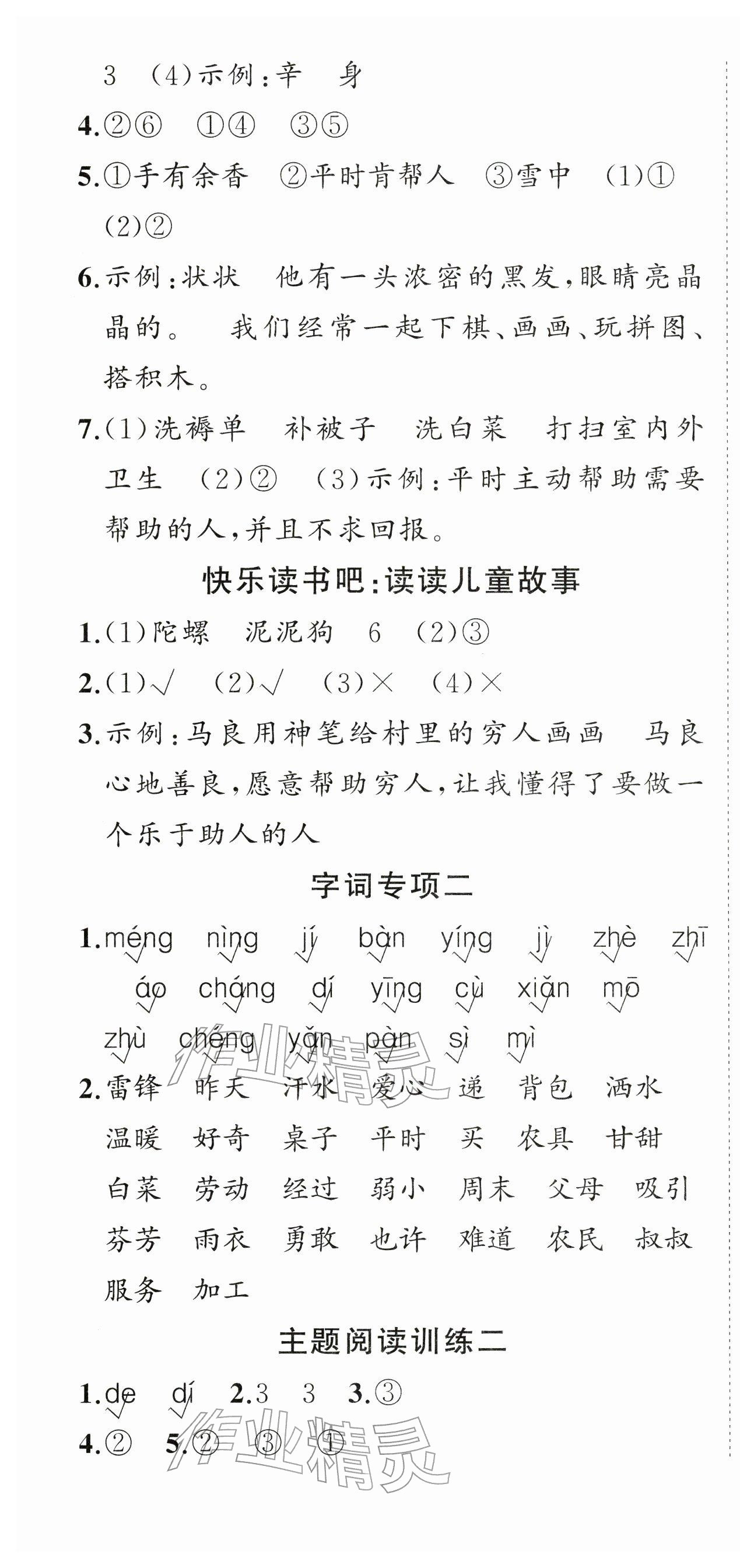 2026年状元成才路创优作业100分二年级语文下册人教版&nbsp;第4页