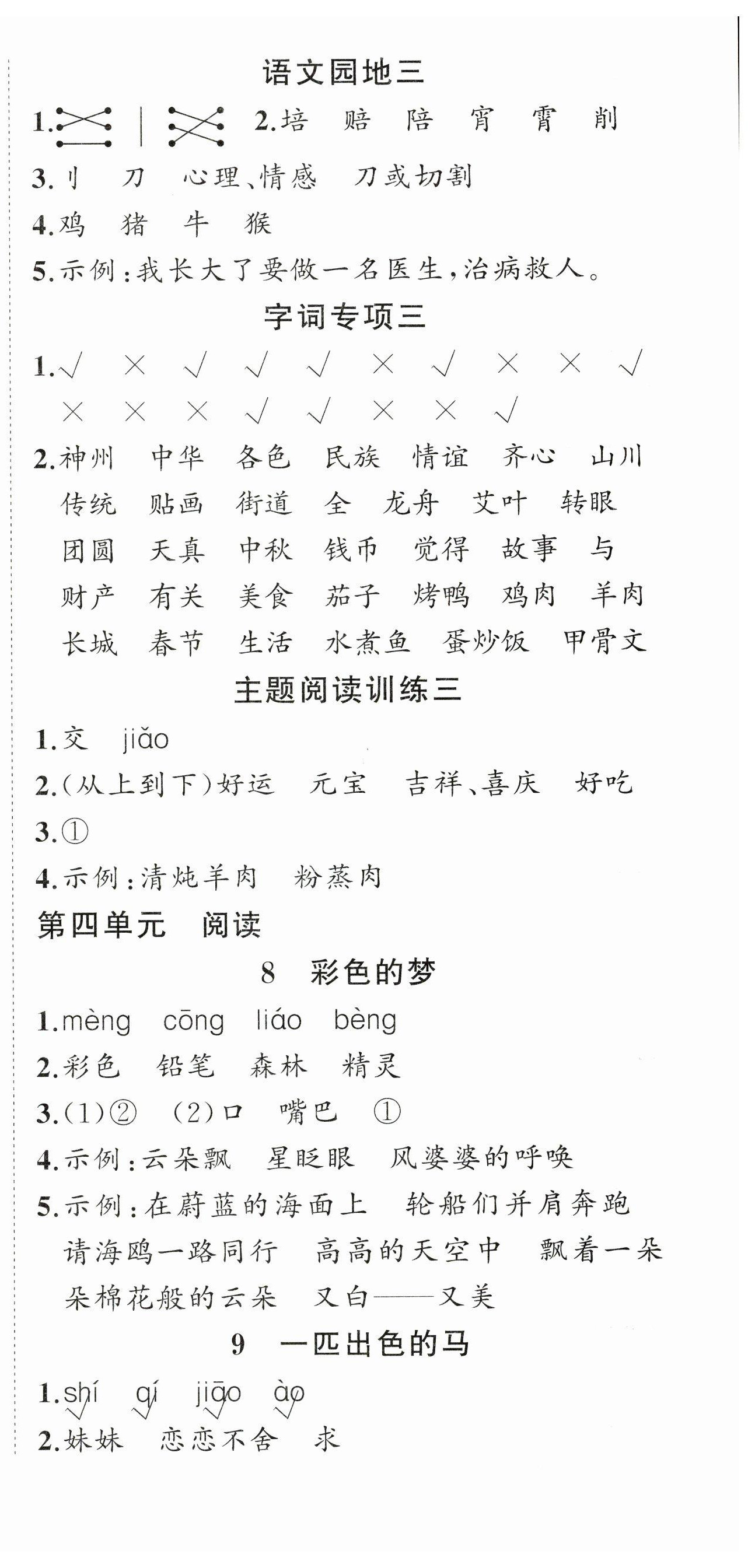 2026年状元成才路创优作业100分二年级语文下册人教版&nbsp;第6页