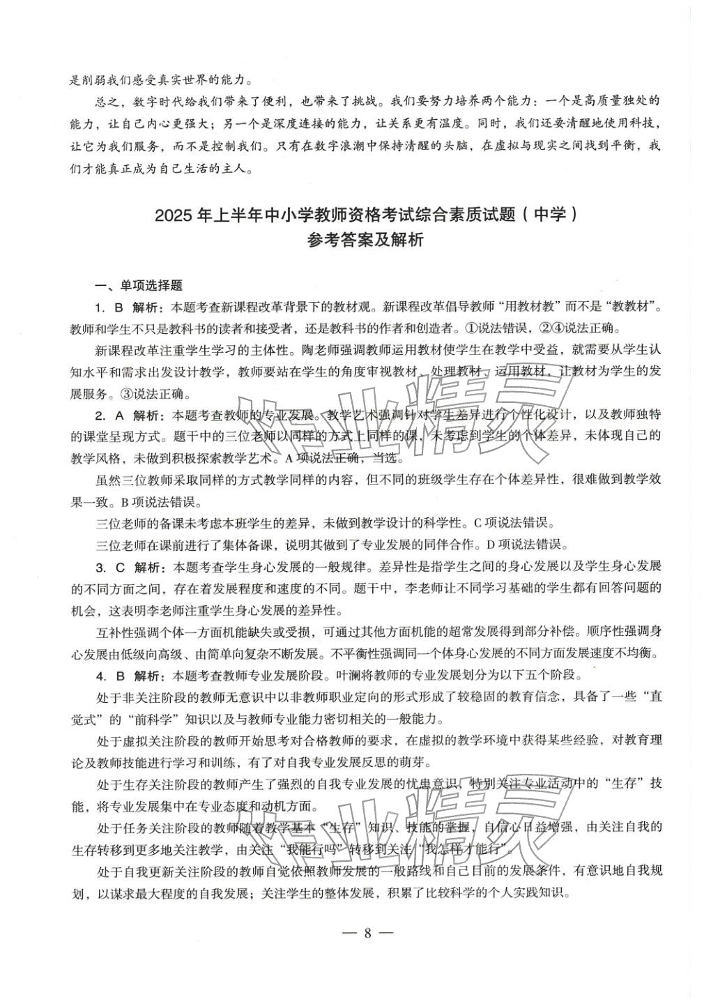 2025年綜合素質(zhì)歷年真題及標(biāo)準(zhǔn)預(yù)測試卷中學(xué)上冊&nbsp;參考答案第7頁