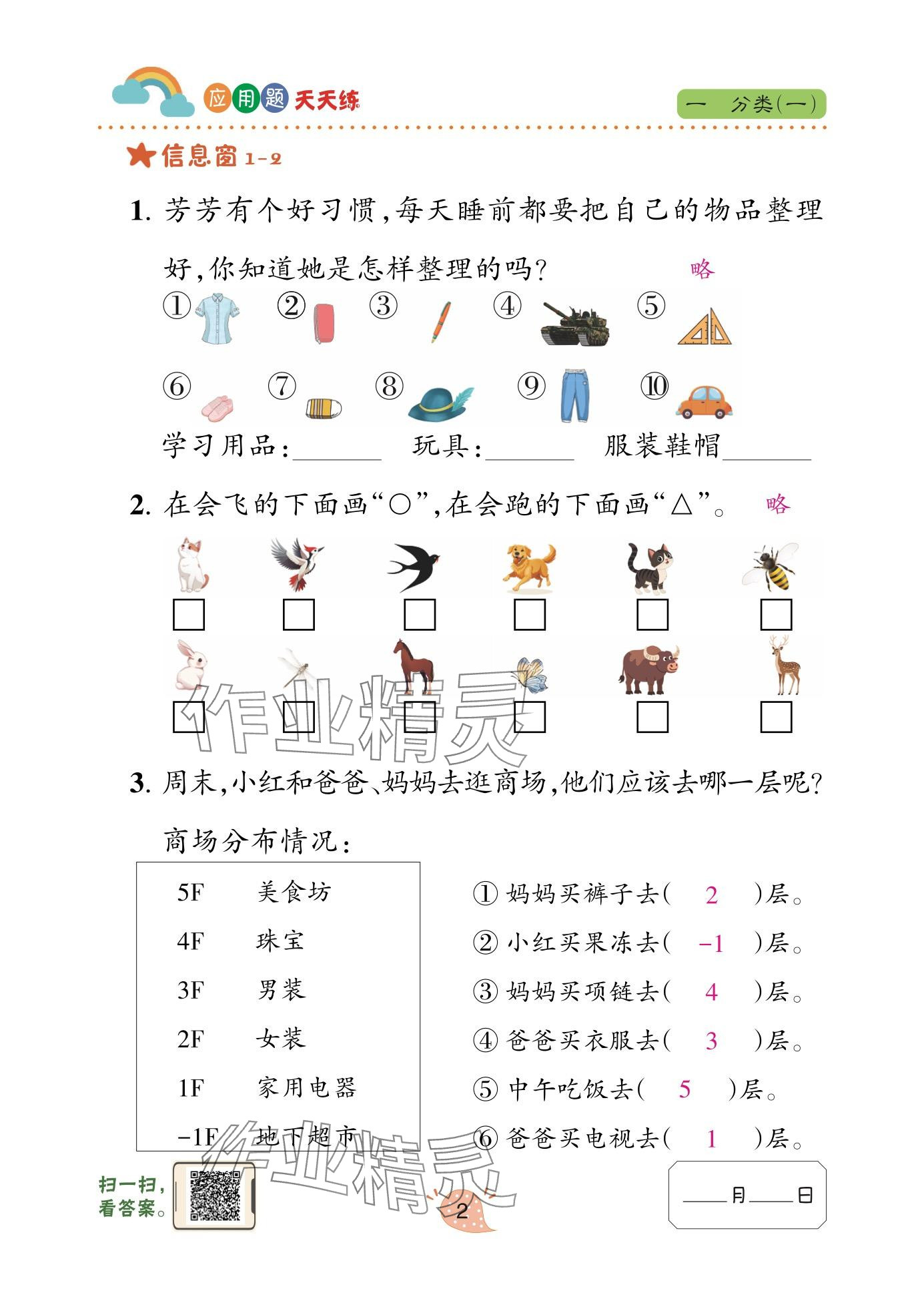 2025年应用题天天练青岛出版社二年级数学上册青岛版 参考答案第2页