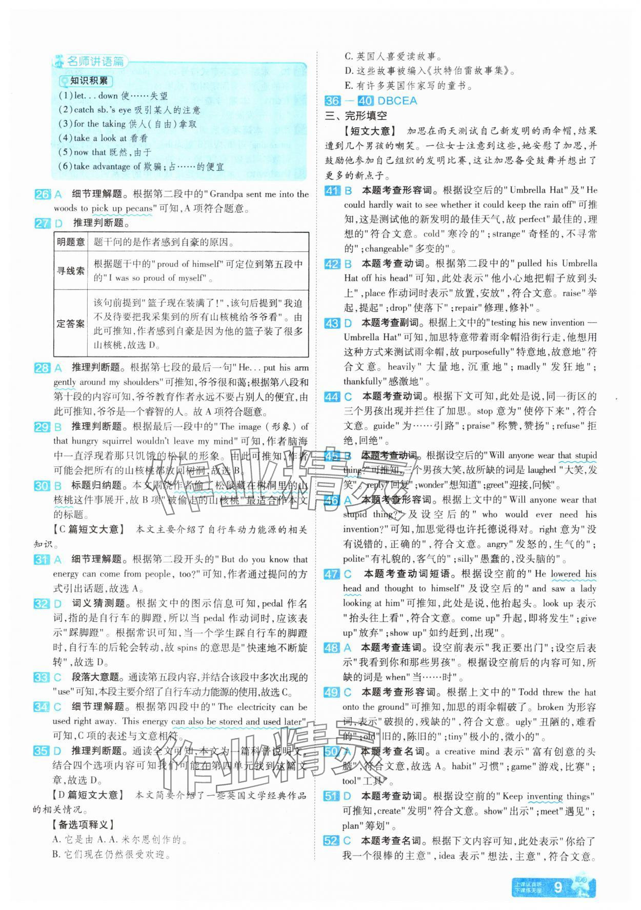 2025年金考卷中考45套匯編英語人教版河南專版 參考答案第8頁