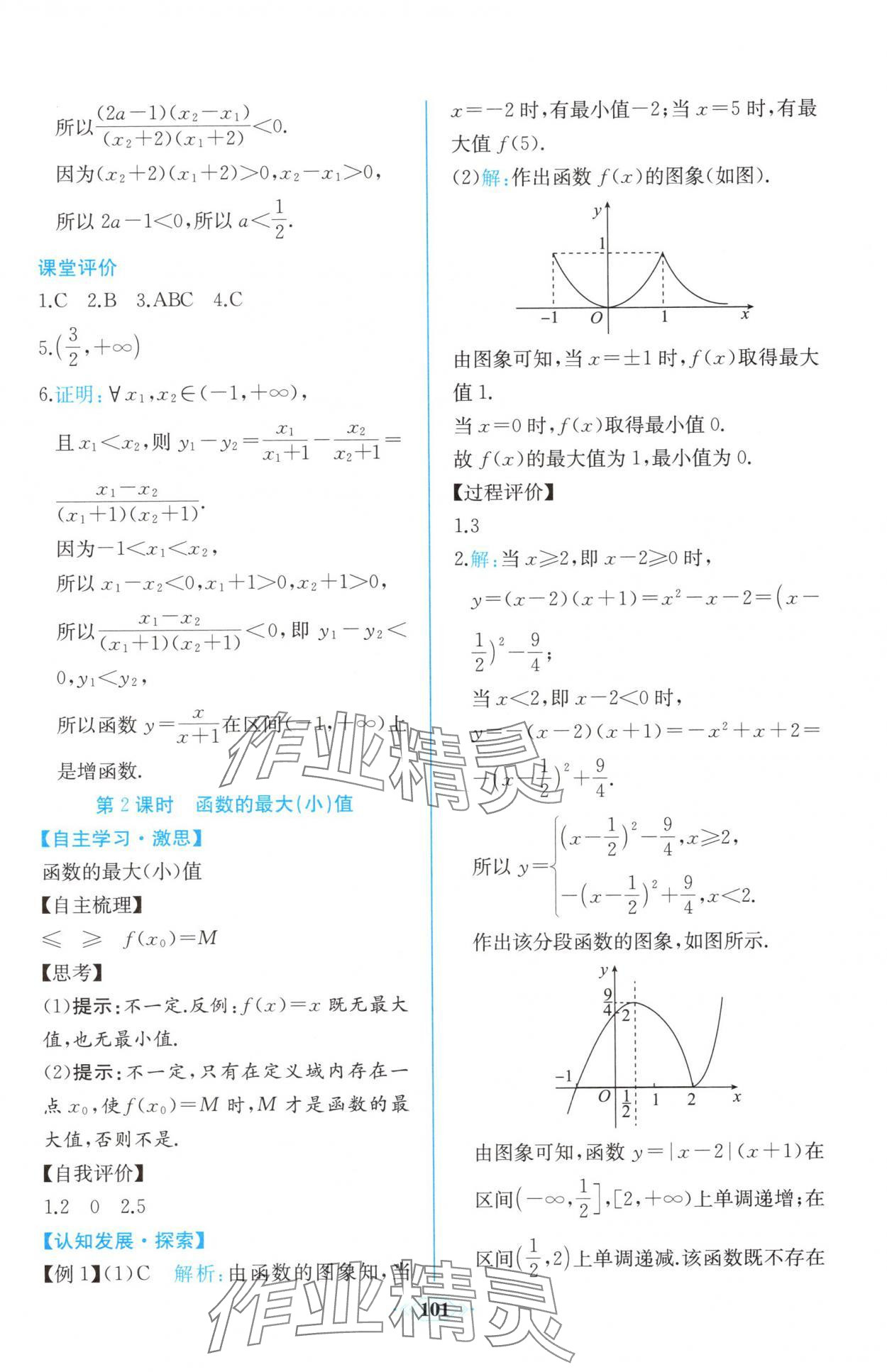 2025年新课程学习评价方案课时练高中必修数学第一册A版人教版&nbsp;第31页