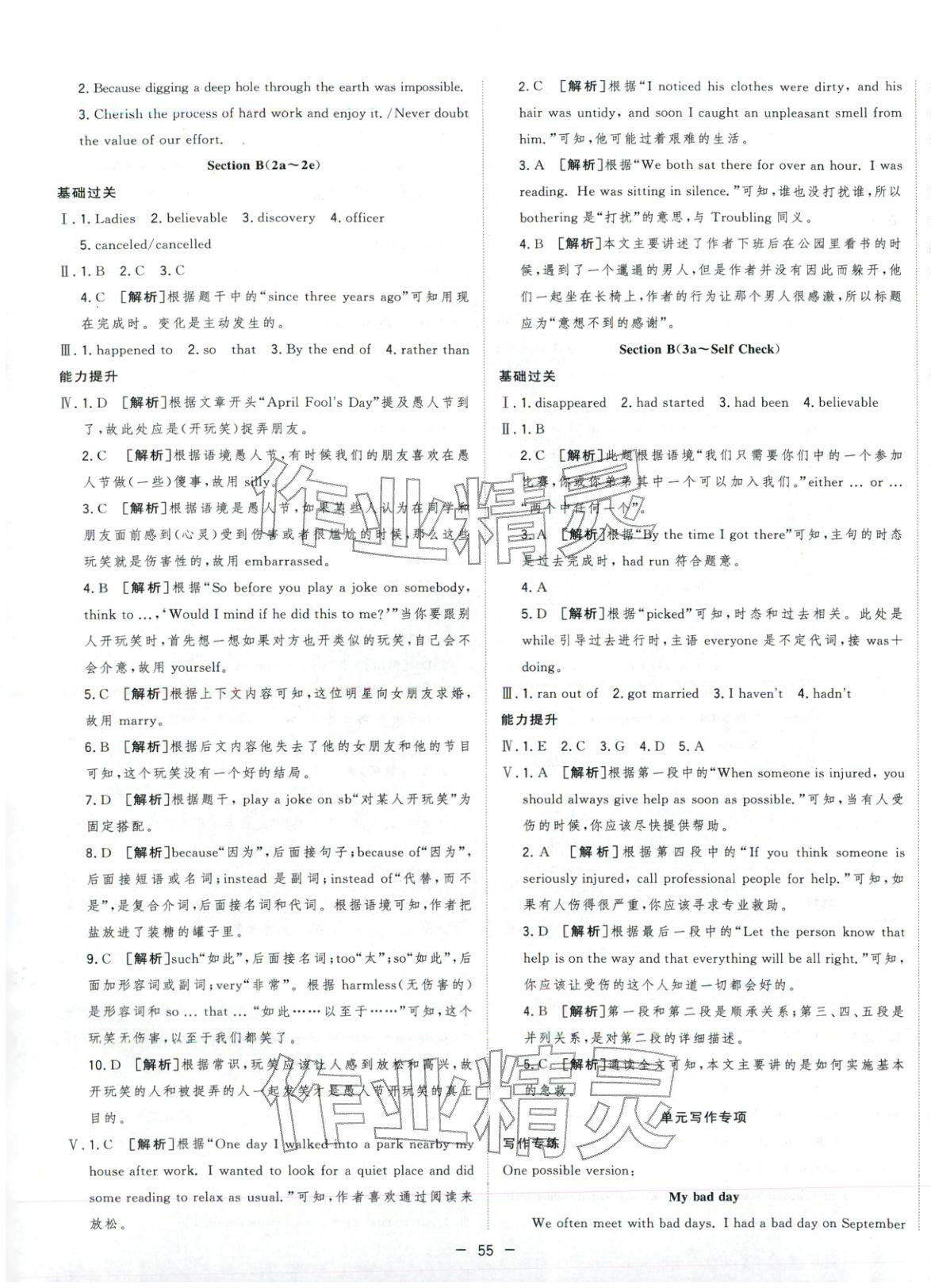 2026年全頻道課時作業九年級英語下冊人教版 第3頁