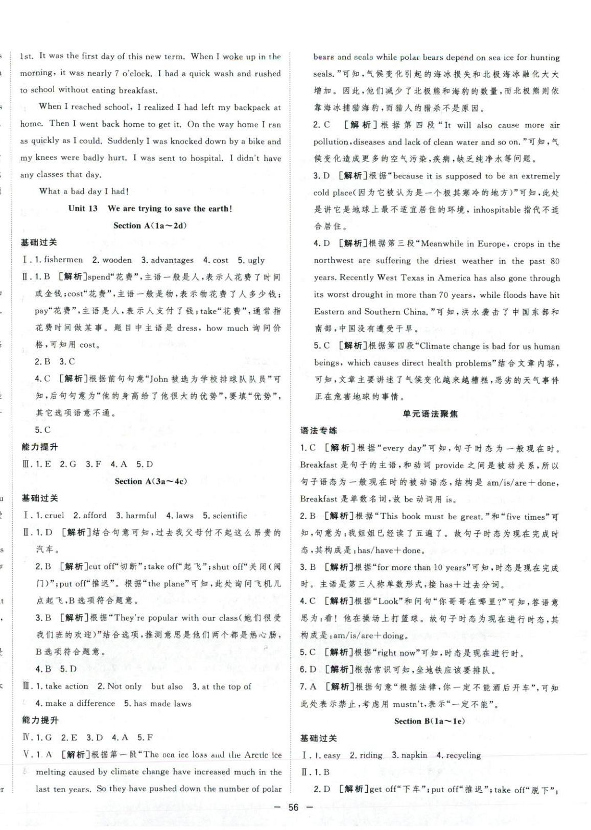 2026年全频道课时作业九年级英语下册人教版 第4页