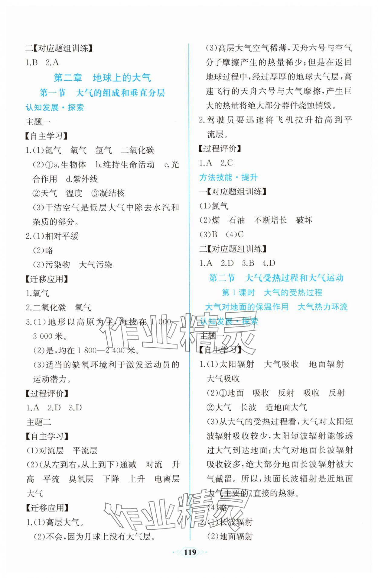 2025年课时练新课程学习评价方案高中地理必修第一册人教版增强版&nbsp;第5页