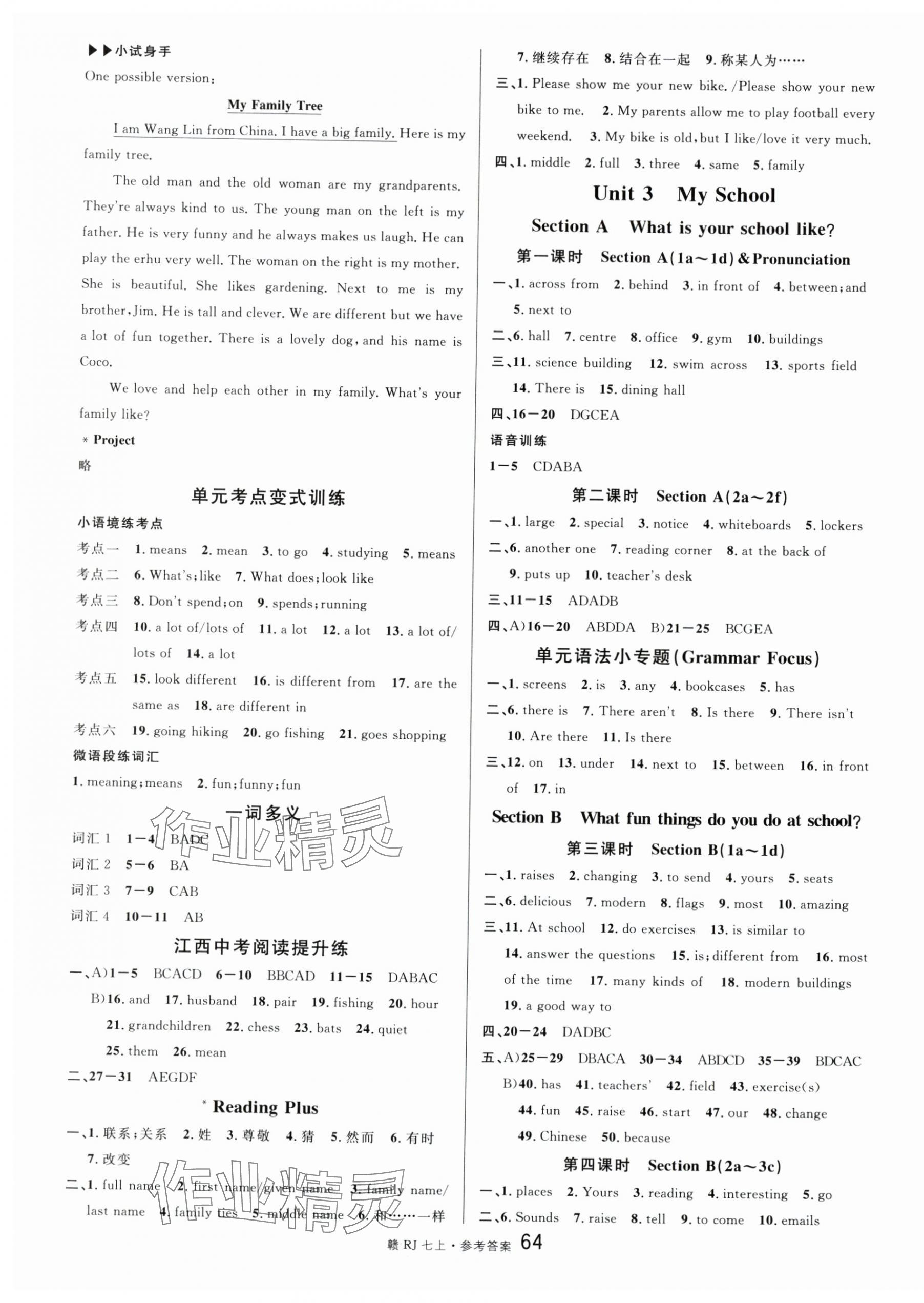 2025年名校课堂七年级英语上册人教版江西专版 第4页