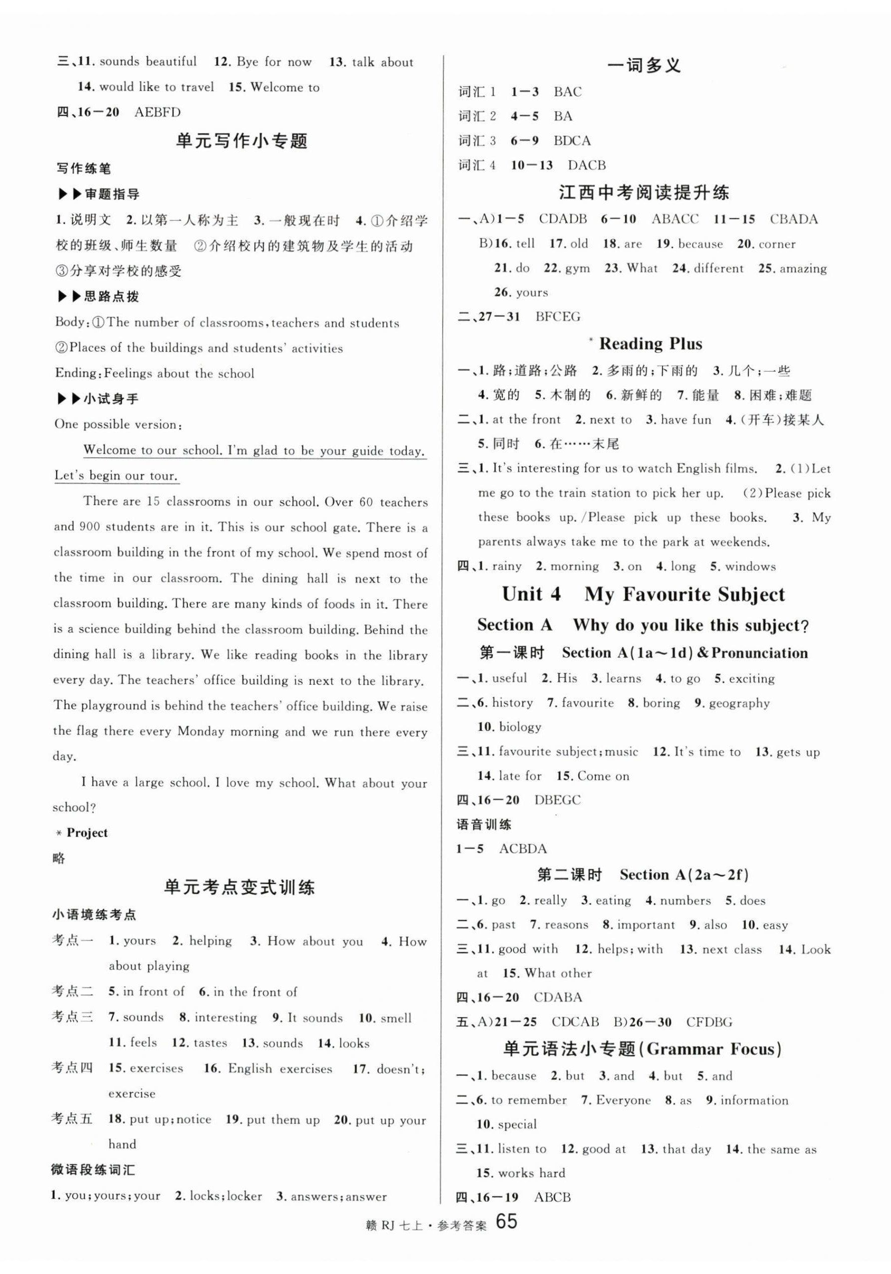 2025年名校课堂七年级英语上册人教版江西专版 第5页