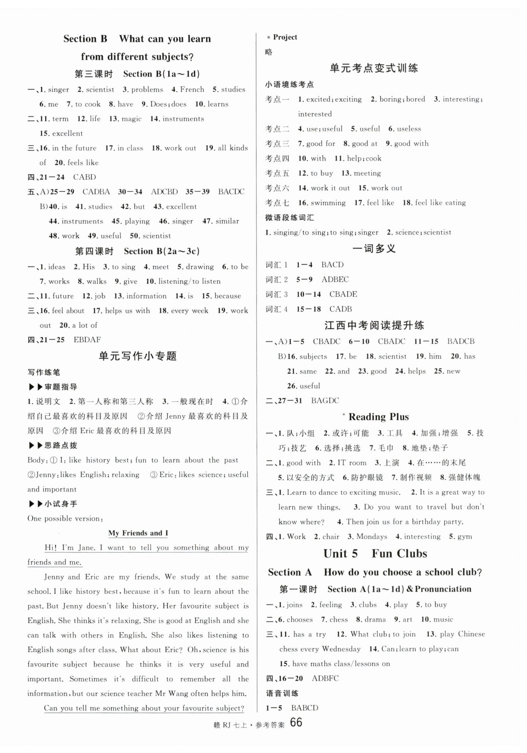 2025年名校课堂七年级英语上册人教版江西专版 第6页