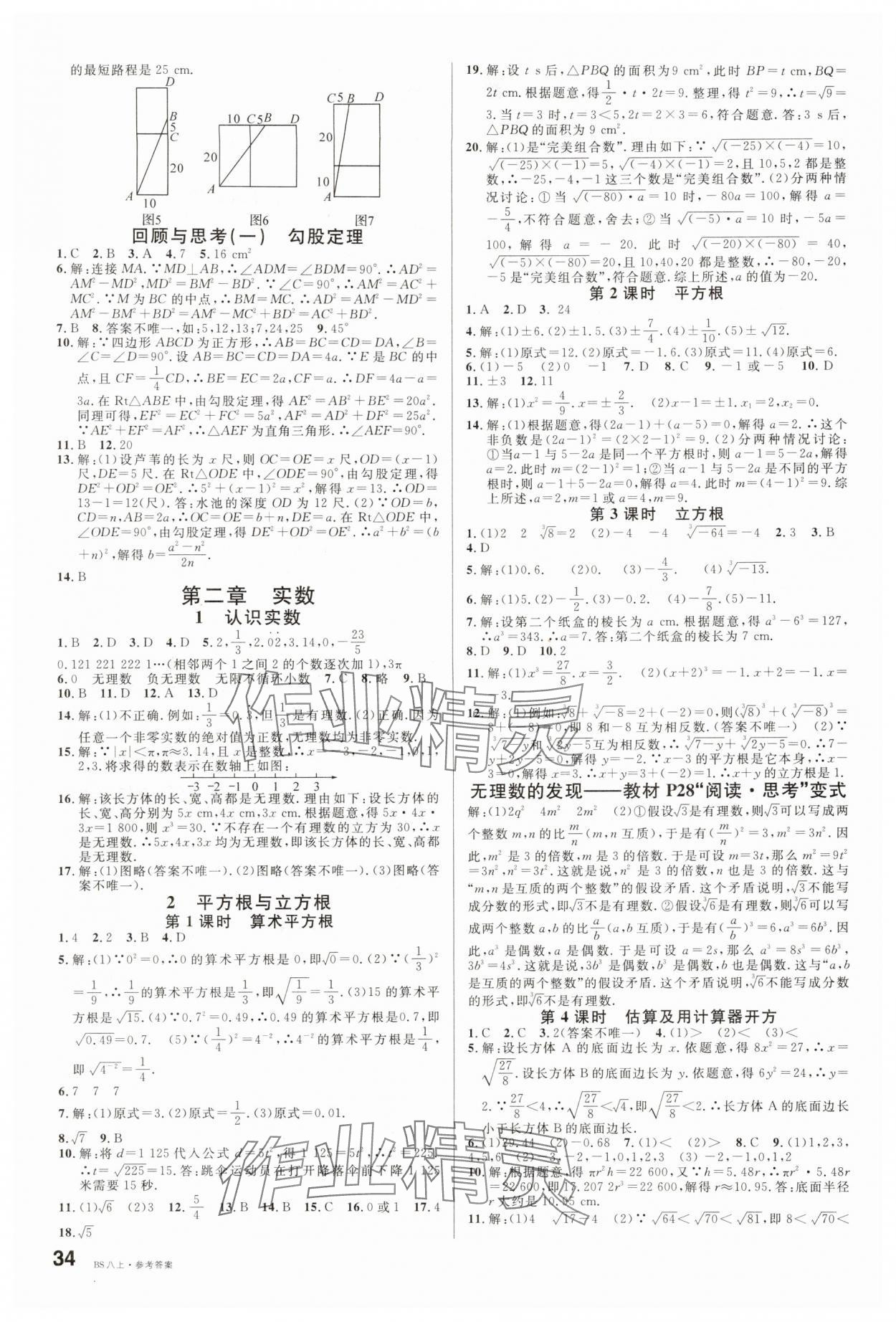 2025年名校课堂八年级数学上册北师大版内蒙古专版 第2页