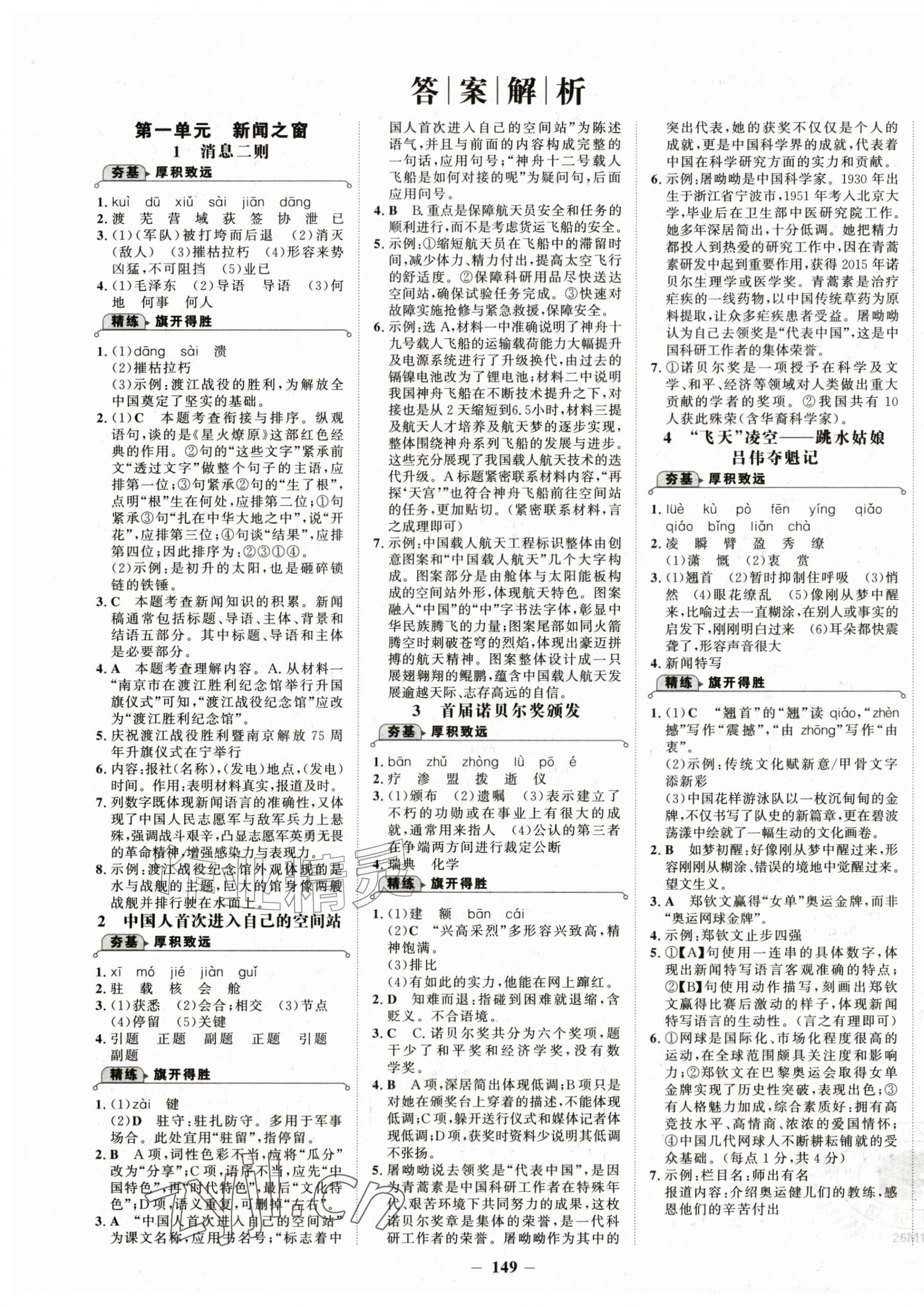 2026年世纪金榜金榜学案八年级语文上册人教版&nbsp;第1页