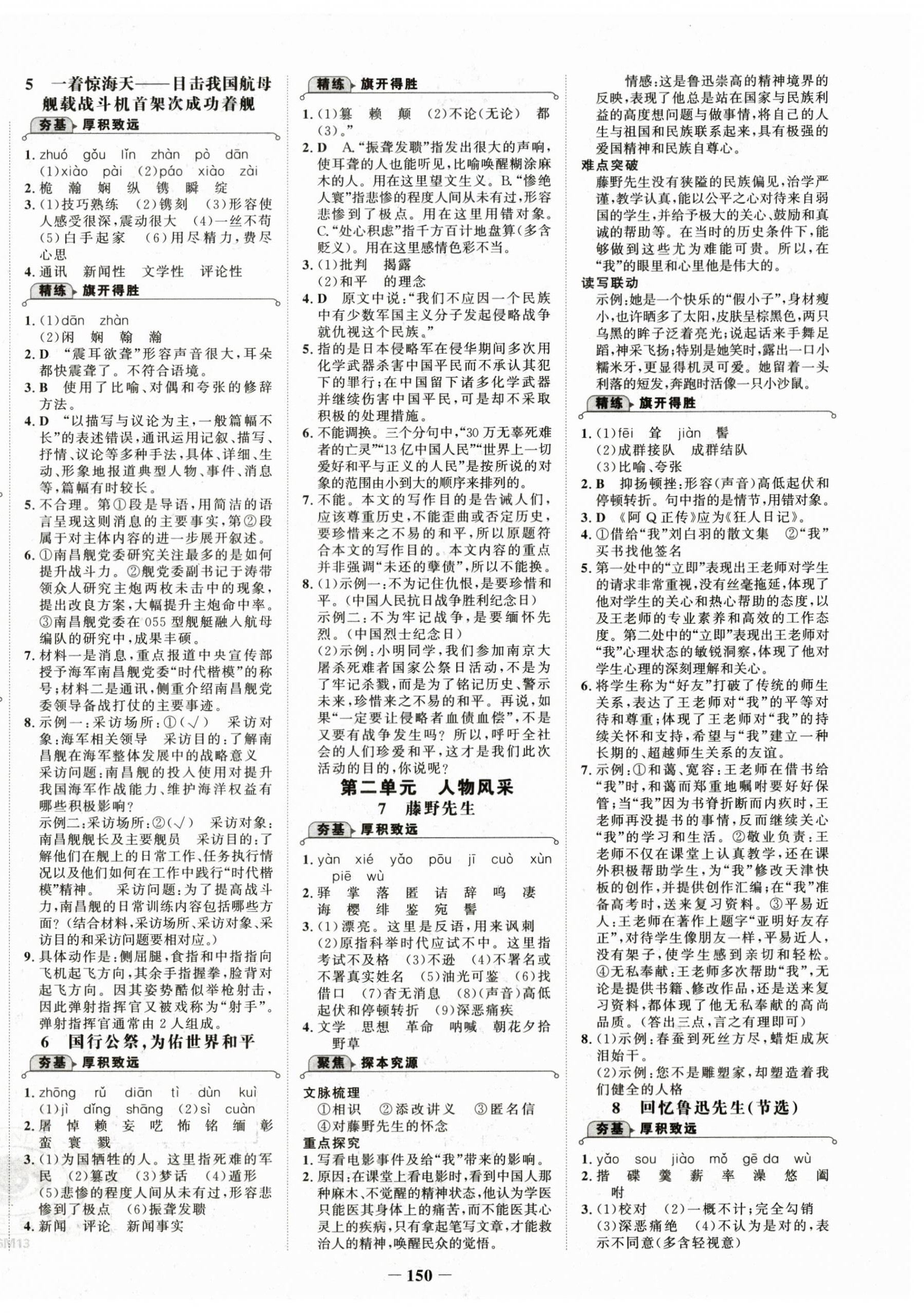 2026年世纪金榜金榜学案八年级语文上册人教版&nbsp;第2页