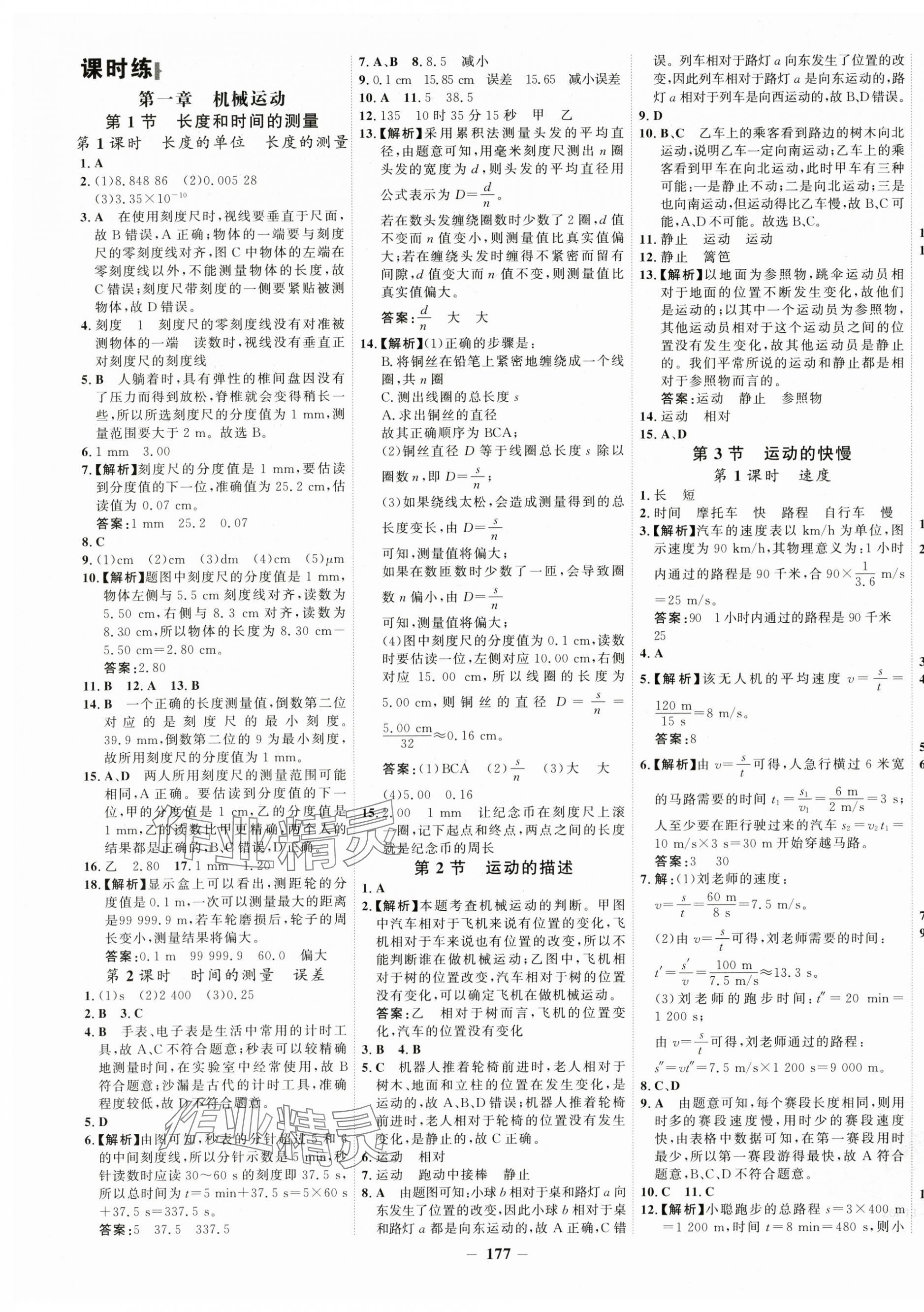 2025年世紀(jì)金榜金榜學(xué)案八年級物理上冊人教版廣西專版 第5頁