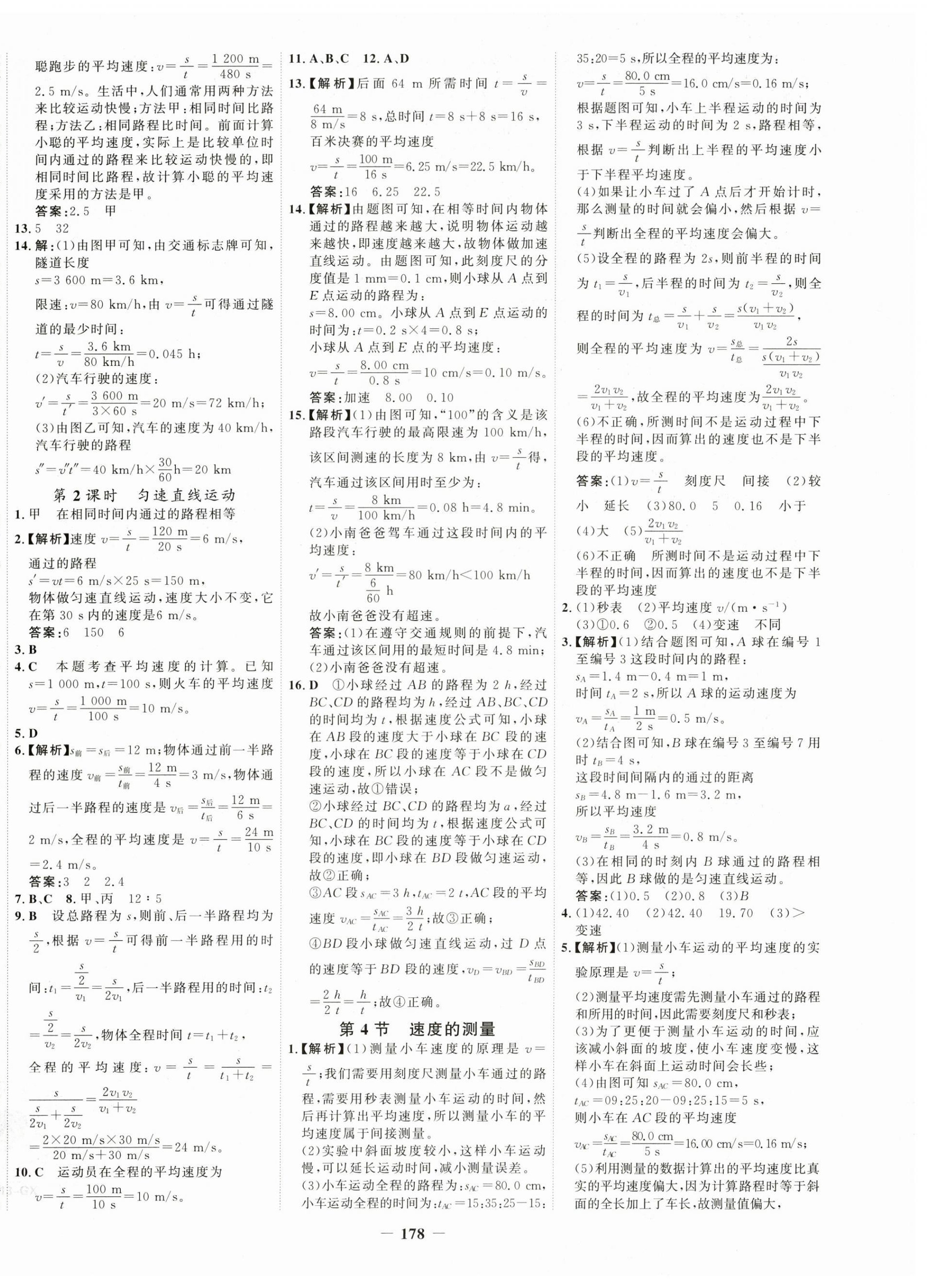 2025年世紀(jì)金榜金榜學(xué)案八年級(jí)物理上冊(cè)人教版廣西專版 第6頁(yè)