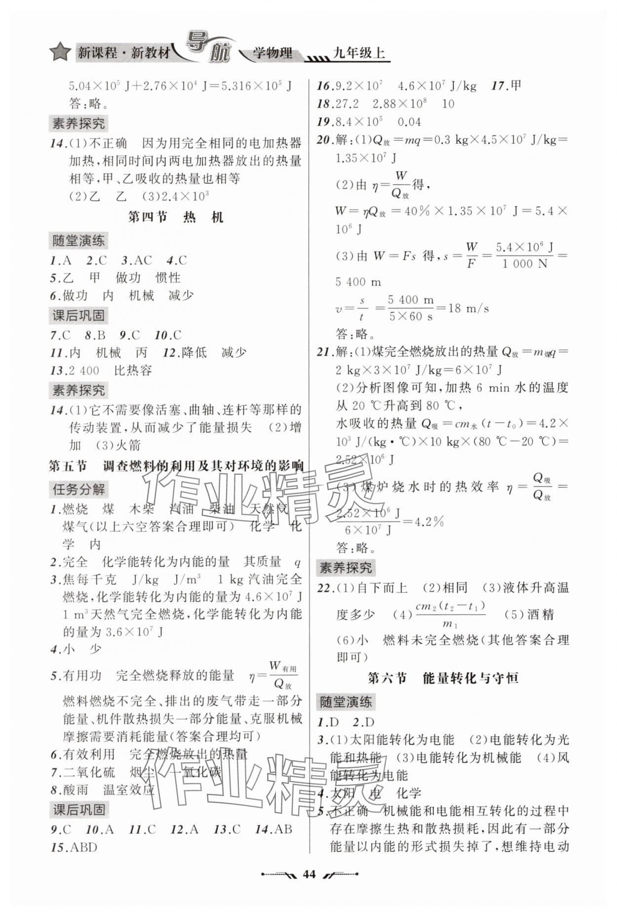 2025年新课程新教材导航学九年级物理上册北师大版 第2页