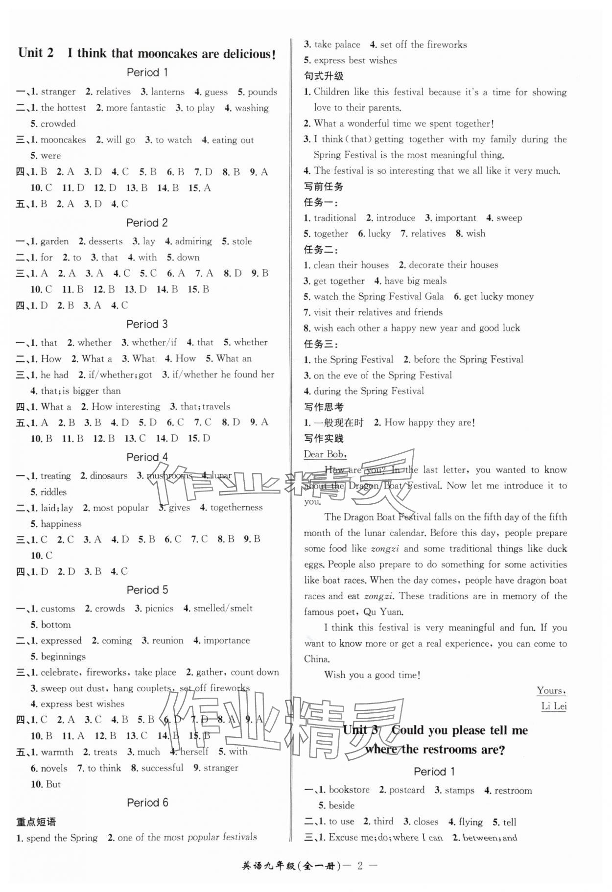2025年名師金典BFB初中課時(shí)優(yōu)化九年級(jí)英語全一冊人教版 參考答案第2頁