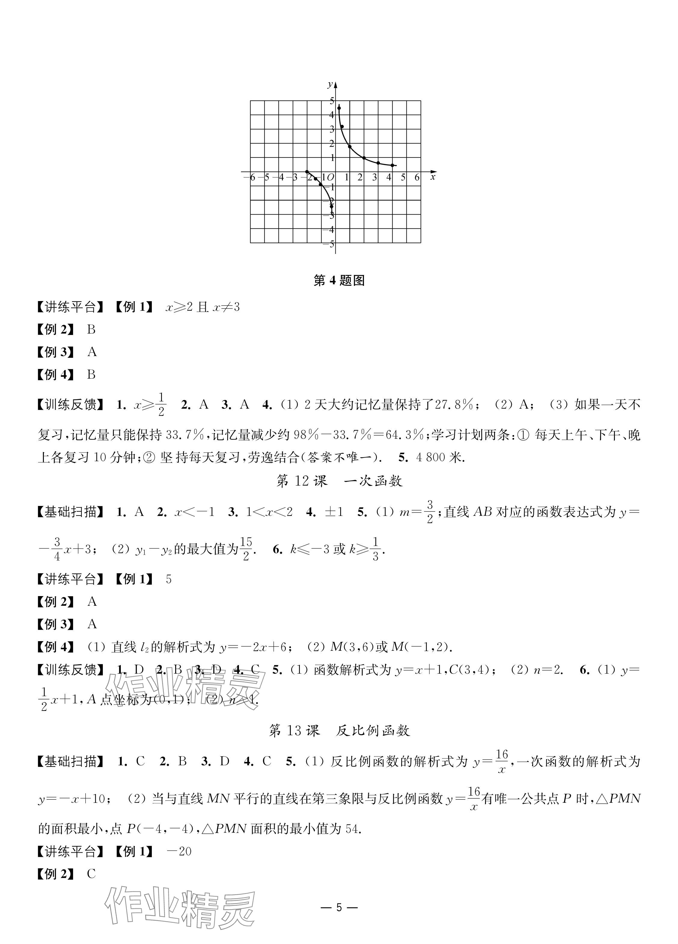 2024年中考指南數(shù)學(xué) 參考答案第5頁